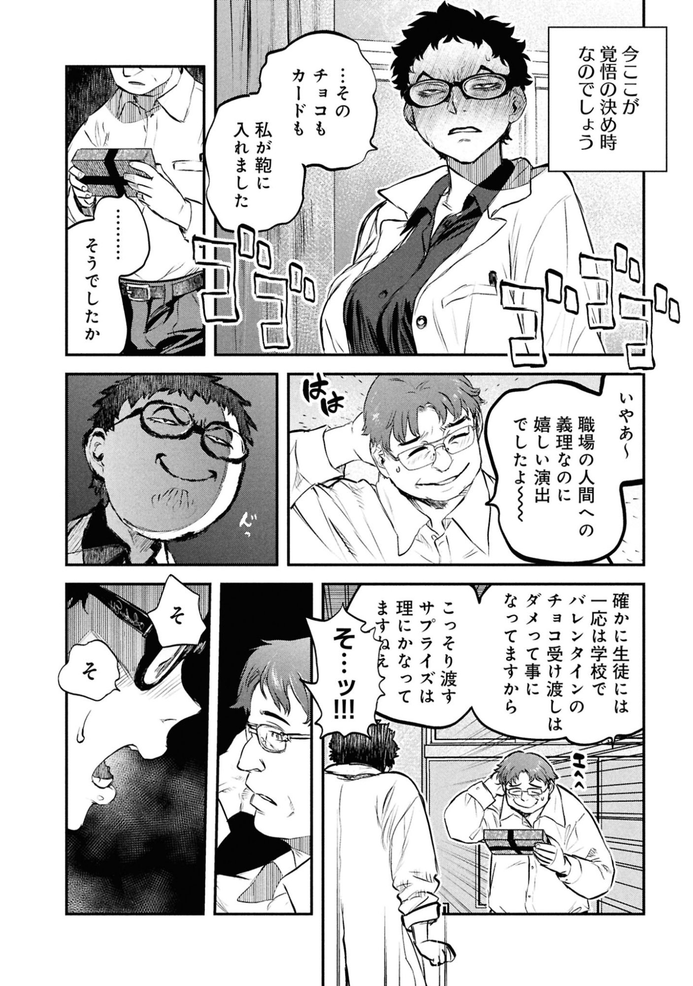 Reiwa no Dara-san Chapter 48 18ページ