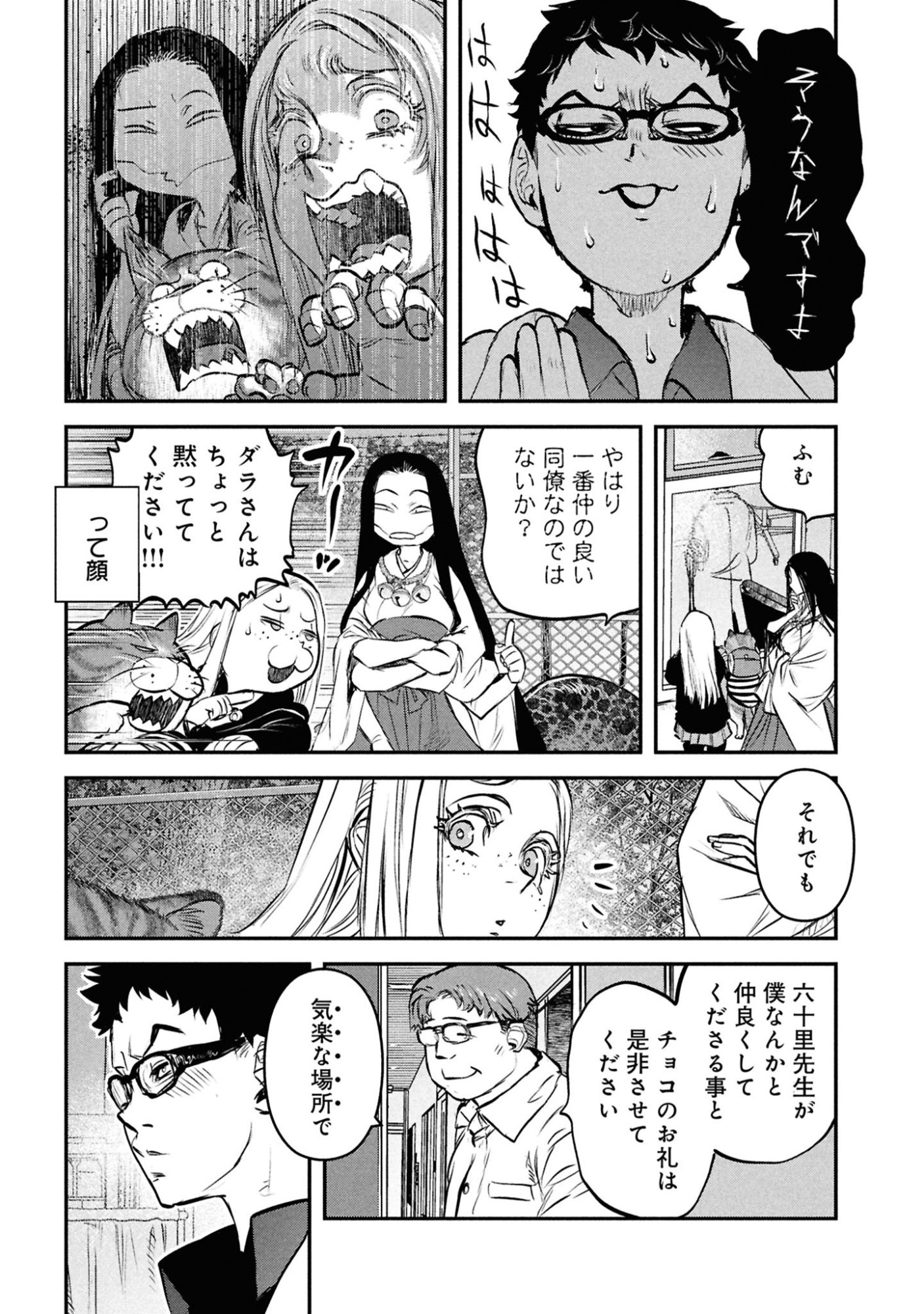 Reiwa no Dara-san Chapter 48 19ページ