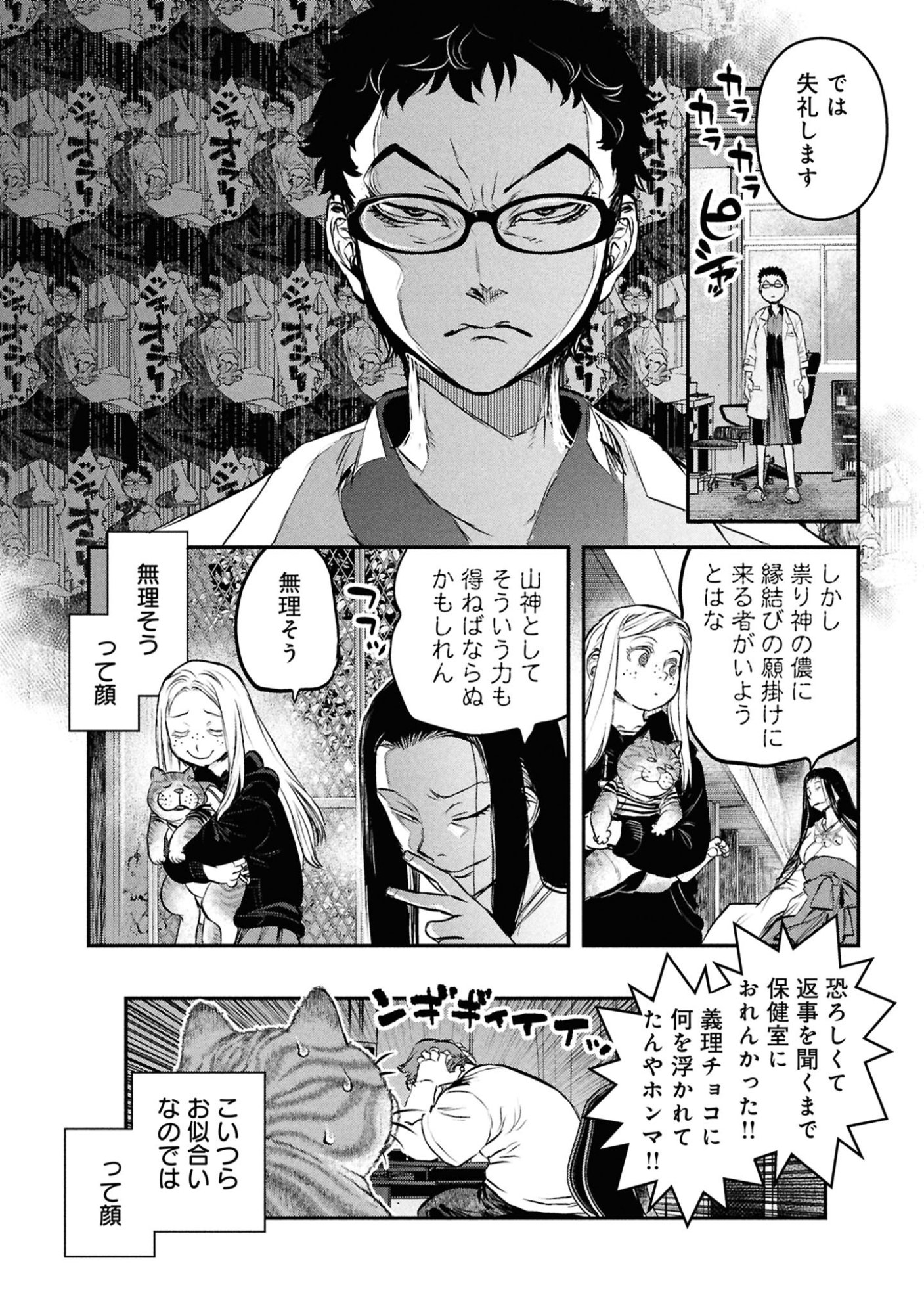 Reiwa no Dara-san Chapter 48 20ページ