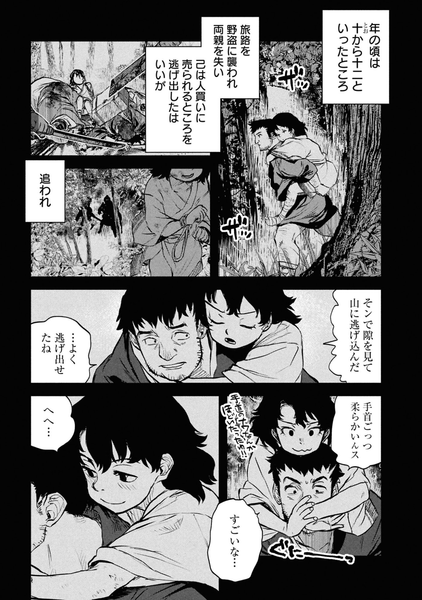 Reiwa no Dara-san Chapter 48 3ページ