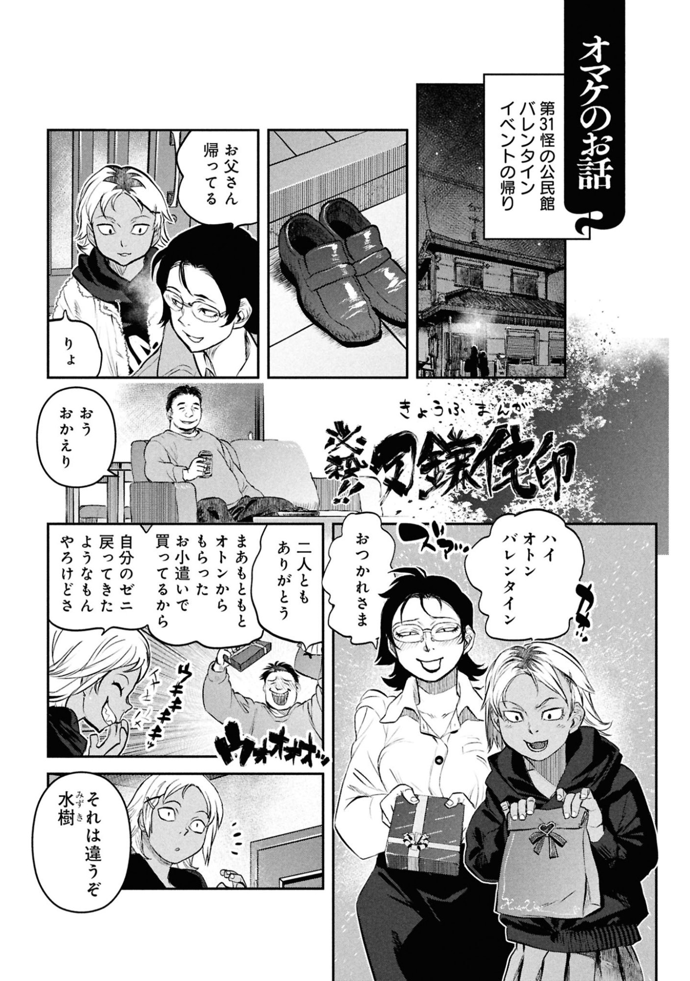 Reiwa no Dara-san Chapter 48 21ページ
