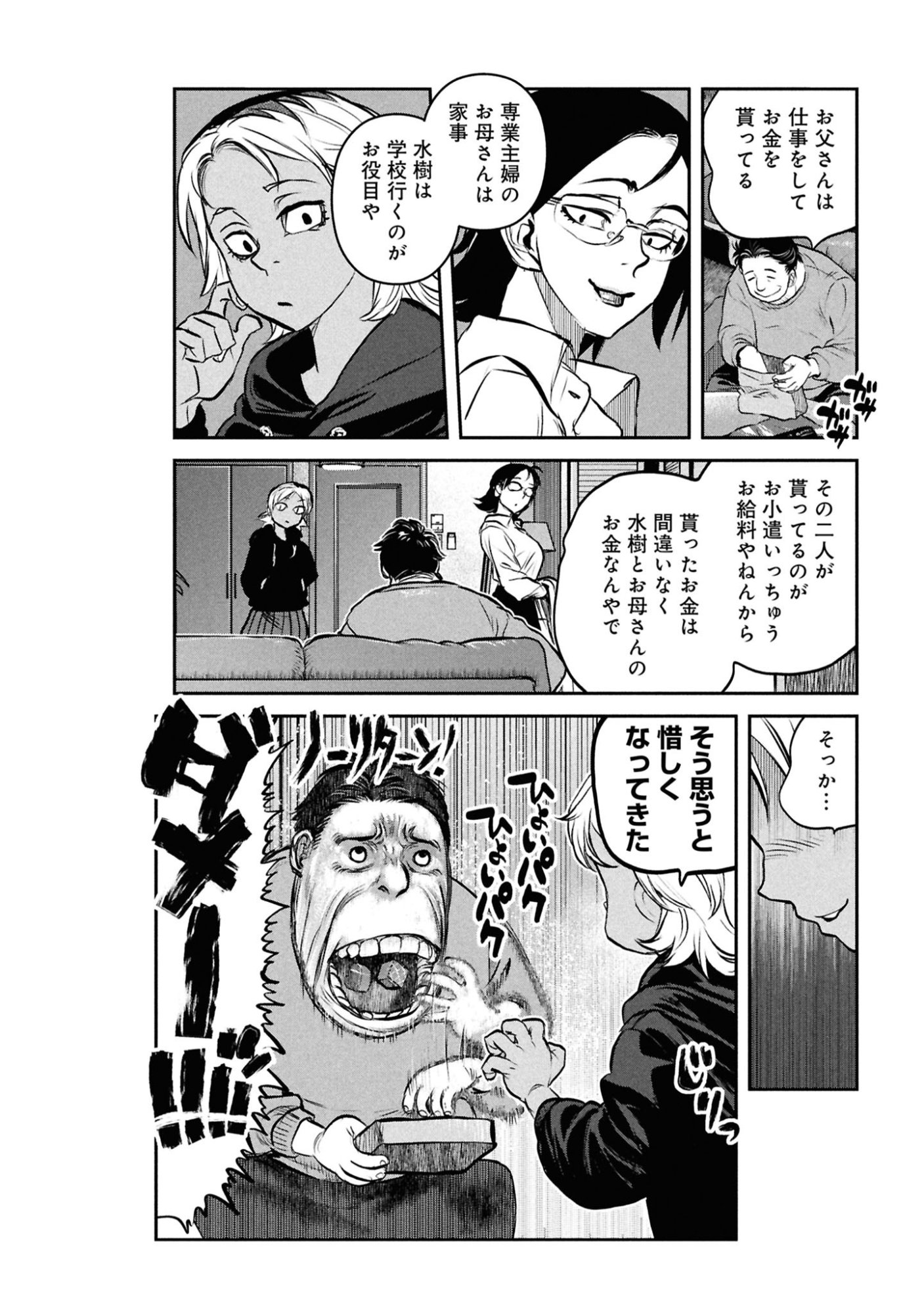 Reiwa no Dara-san Chapter 48 22ページ