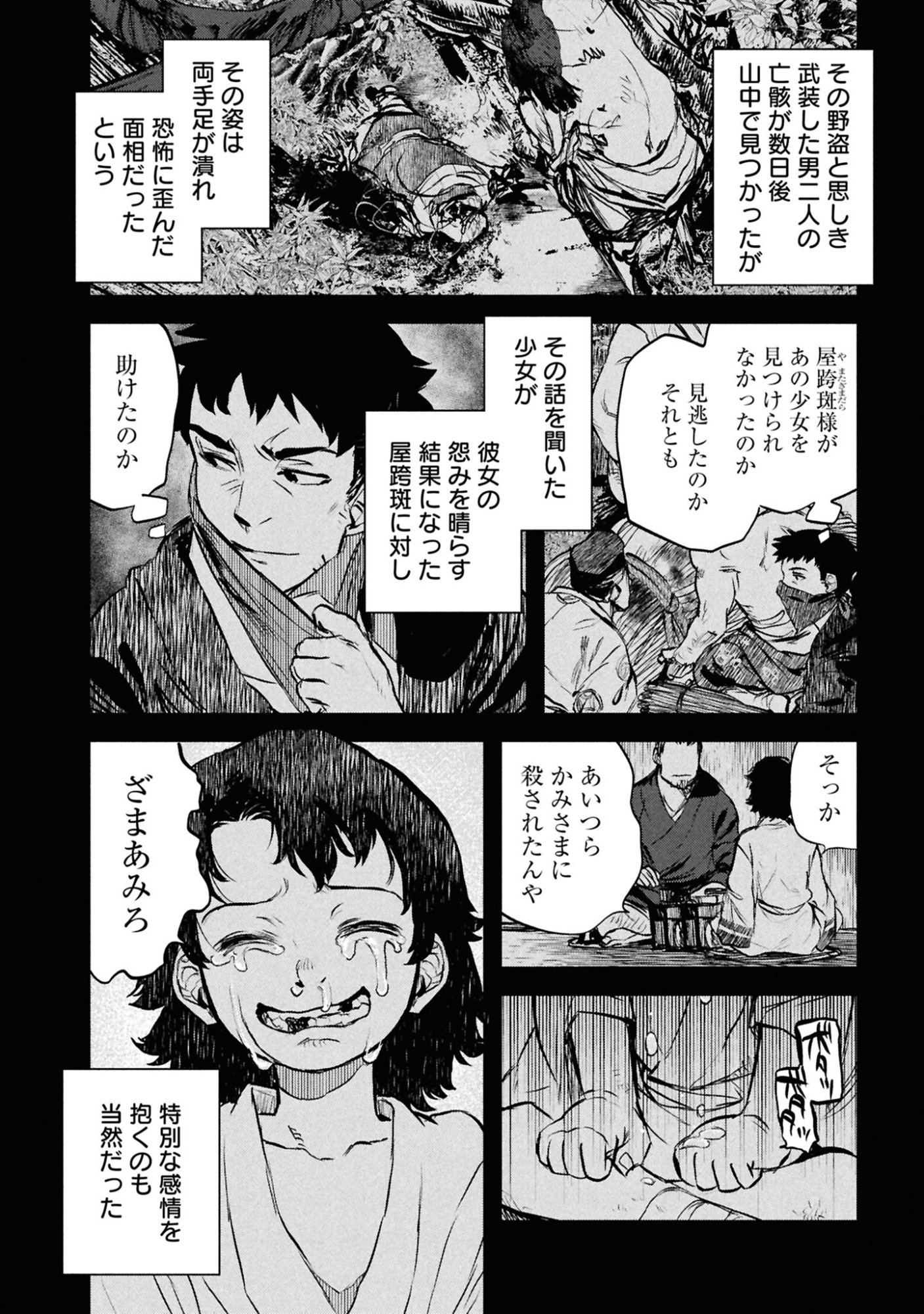 Reiwa no Dara-san Chapter 48 4ページ