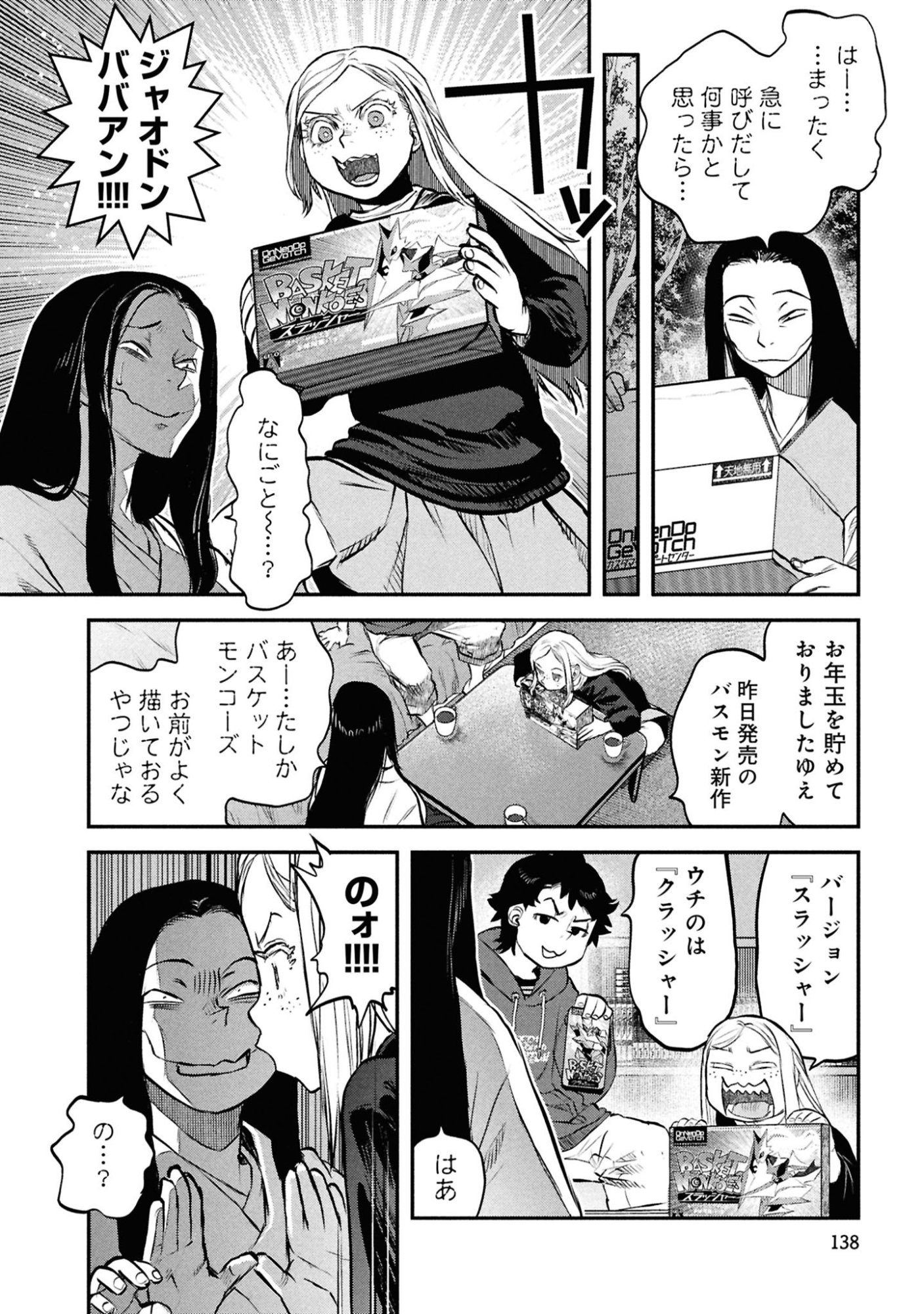 Reiwa no Dara-san Chapter 48 6ページ