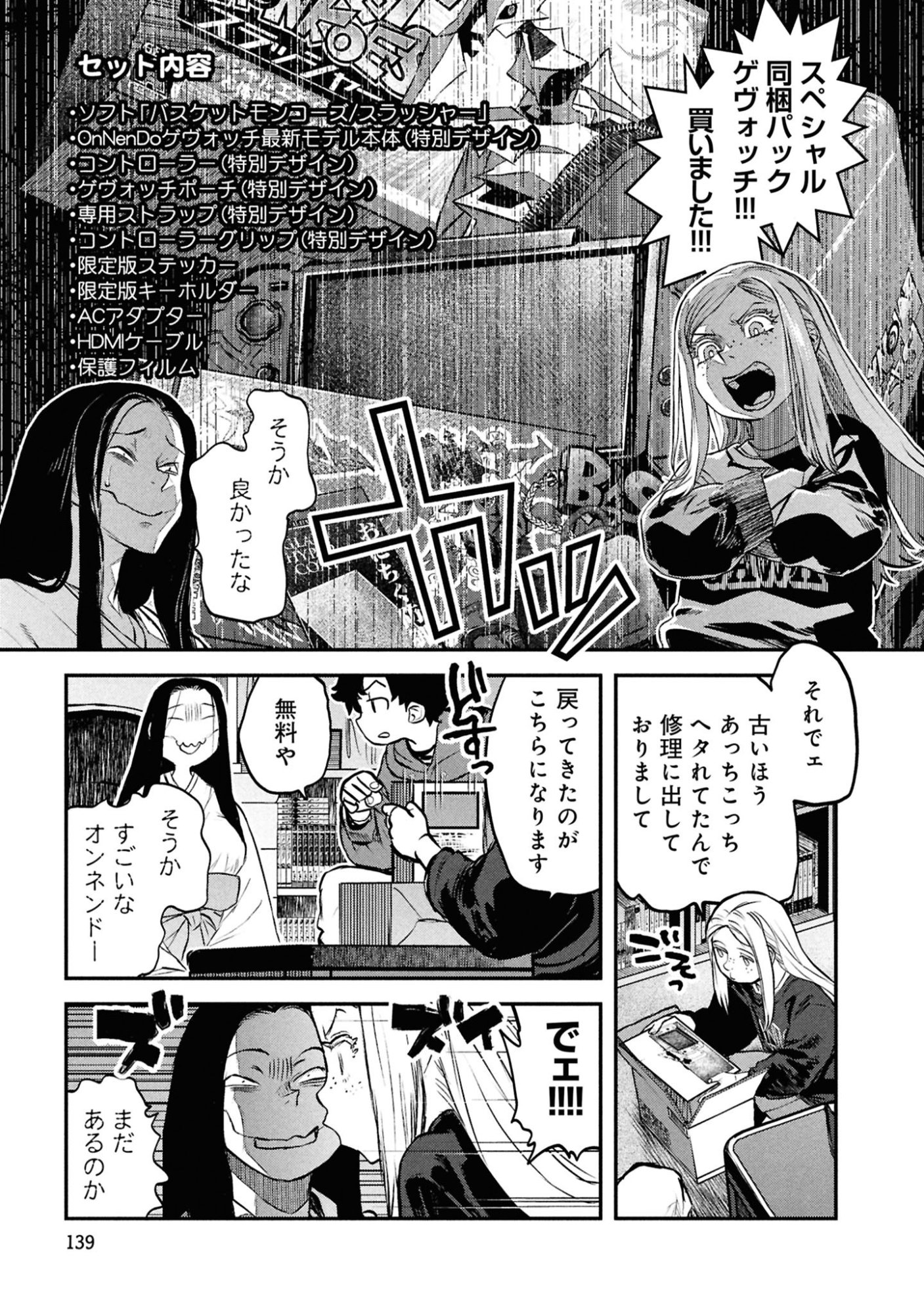 Reiwa no Dara-san Chapter 48 7ページ