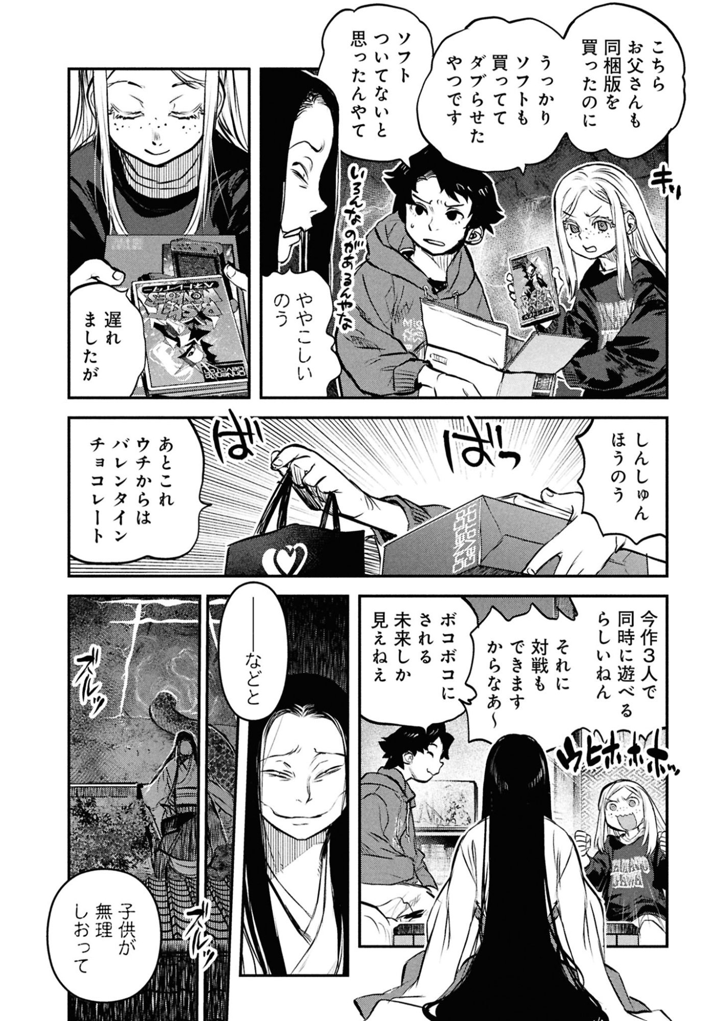 Reiwa no Dara-san Chapter 48 8ページ