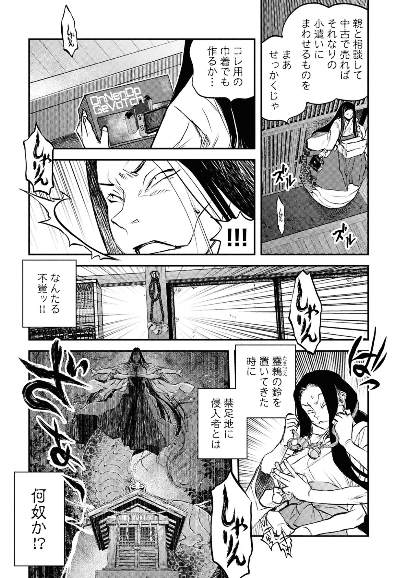 Reiwa no Dara-san Chapter 48 9ページ