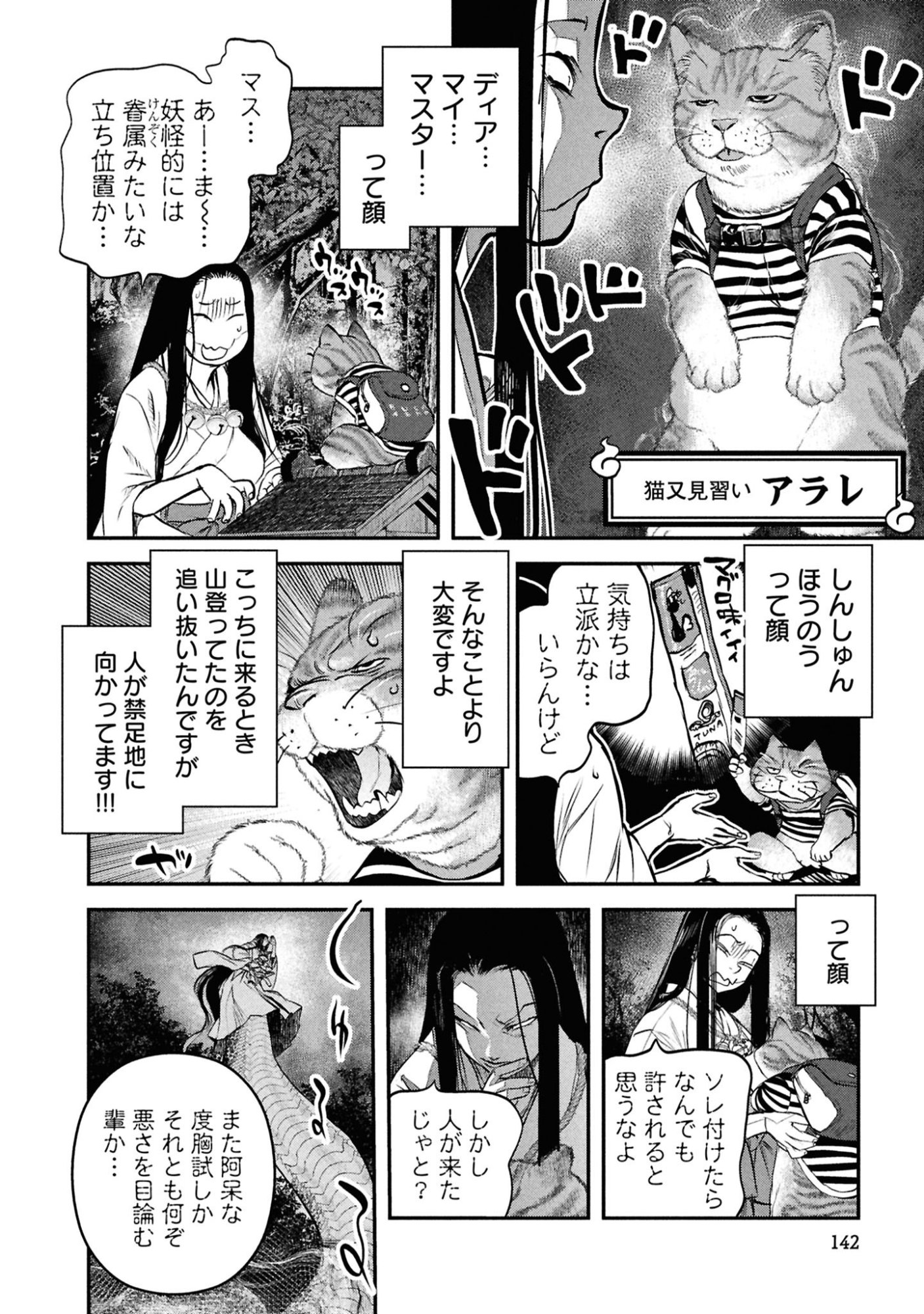 Reiwa no Dara-san Chapter 48 10ページ