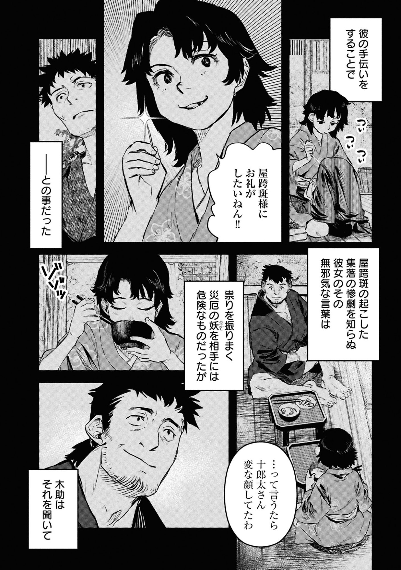 Reiwa no Dara-san Chapter 49 2ページ