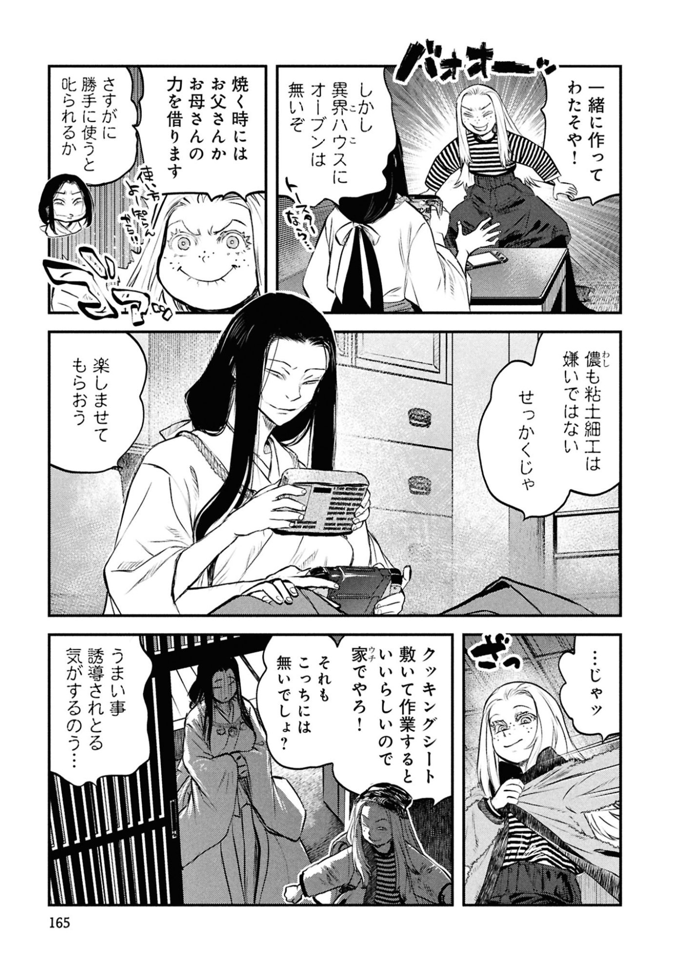 Reiwa no Dara-san Chapter 49 11ページ
