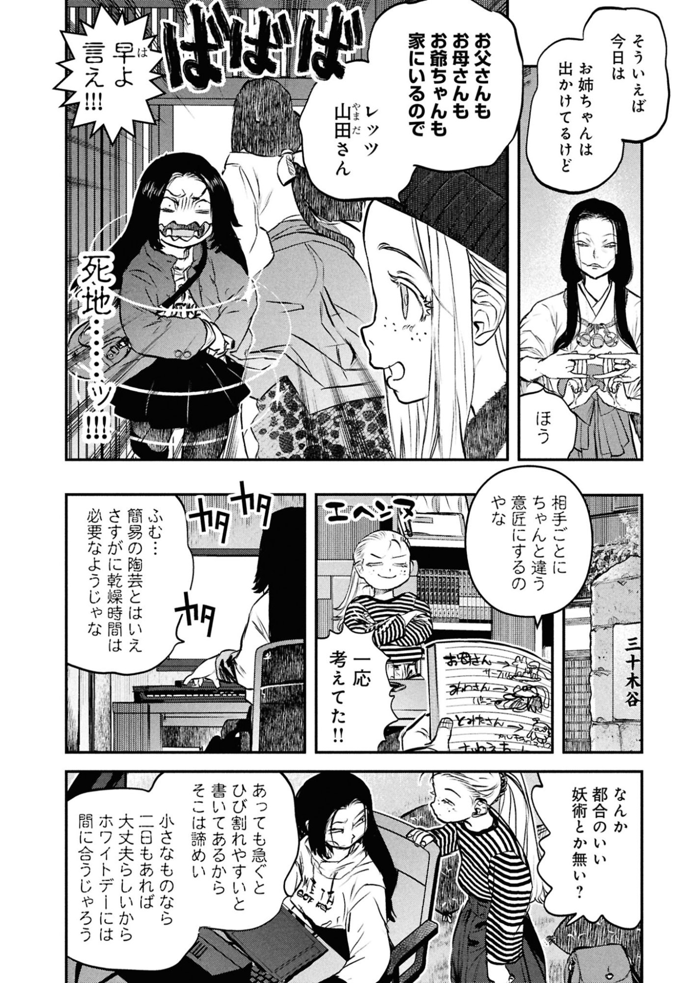 Reiwa no Dara-san Chapter 49 12ページ