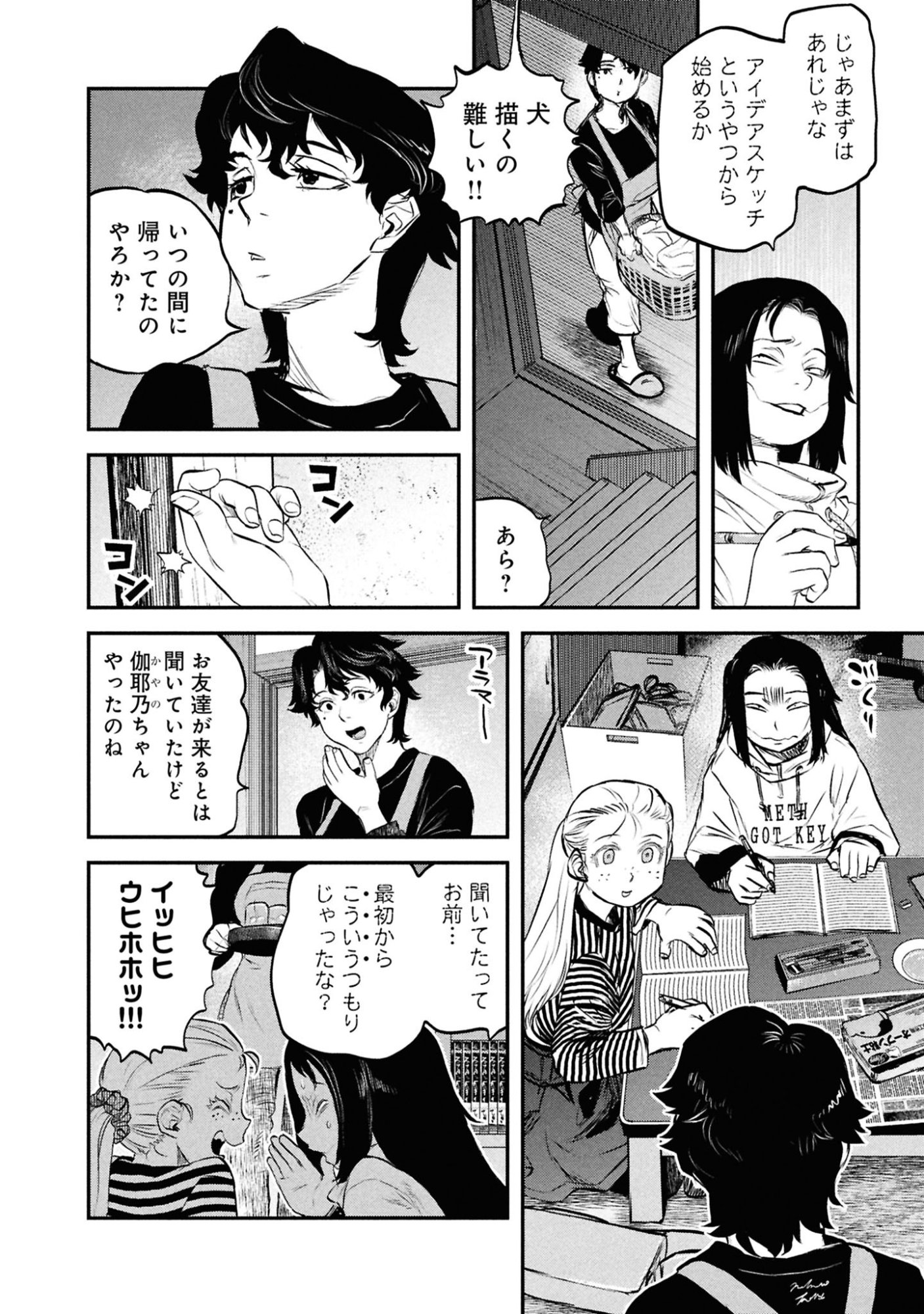 Reiwa no Dara-san Chapter 49 14ページ