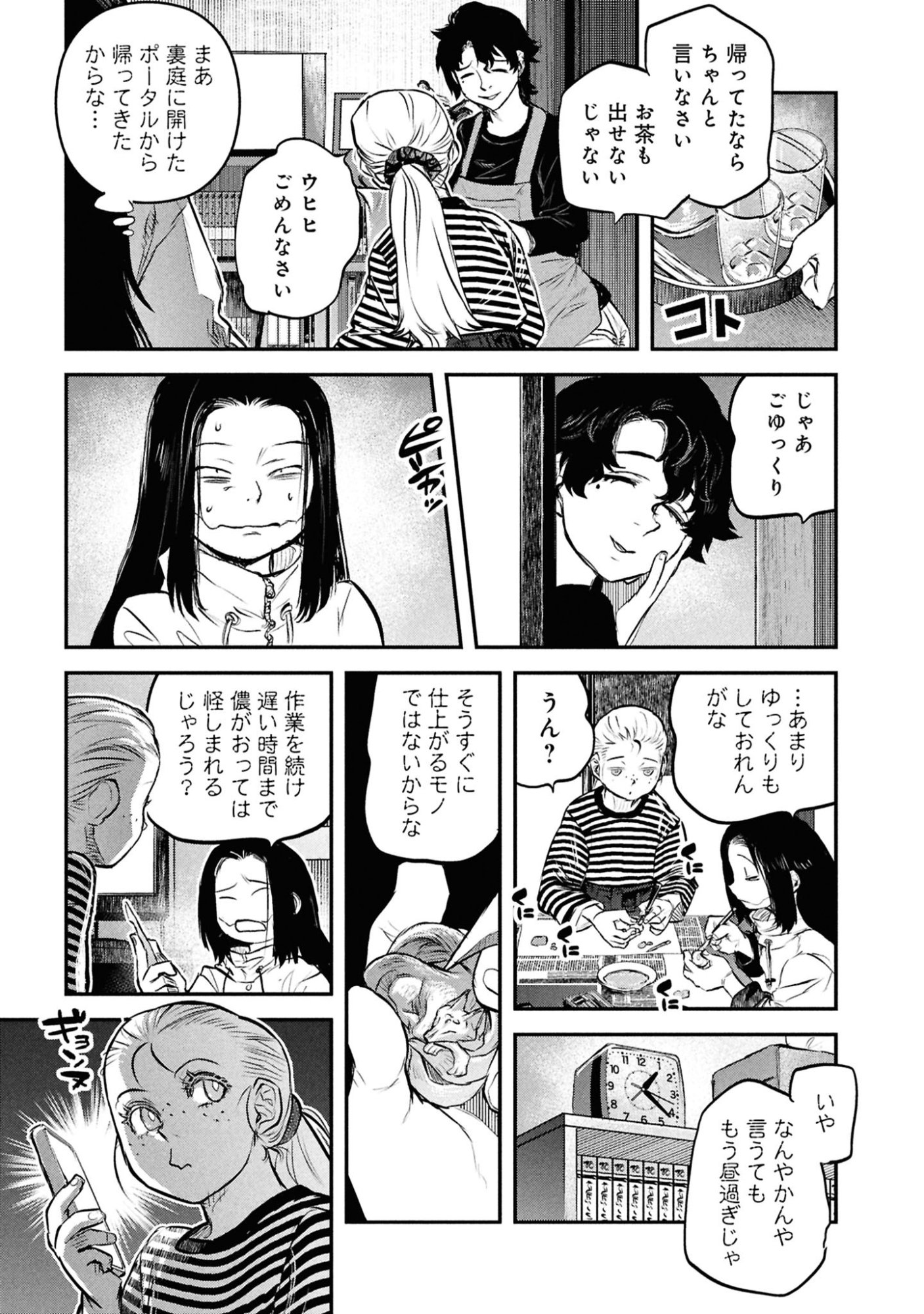 Reiwa no Dara-san Chapter 49 15ページ