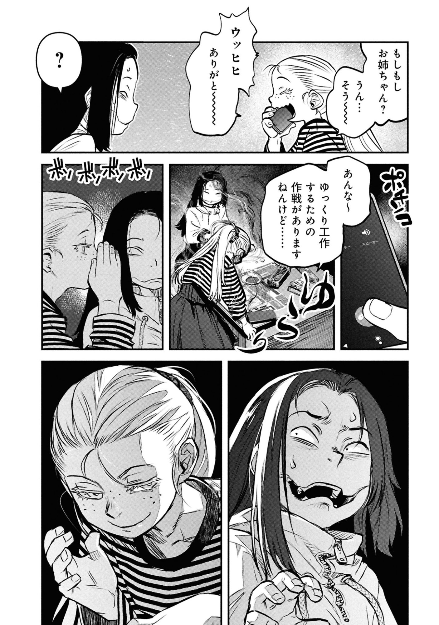 Reiwa no Dara-san Chapter 49 16ページ