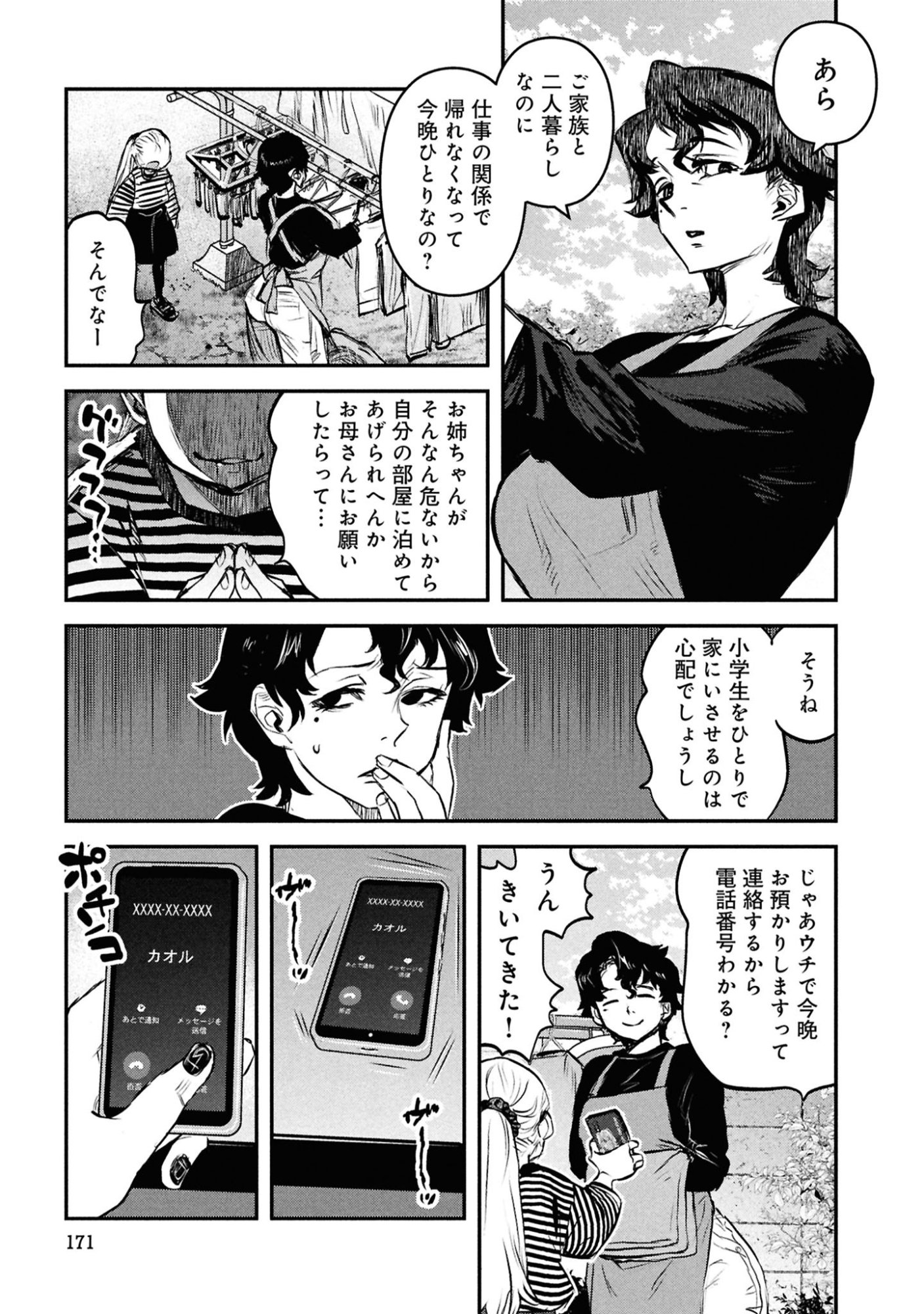 Reiwa no Dara-san Chapter 49 17ページ
