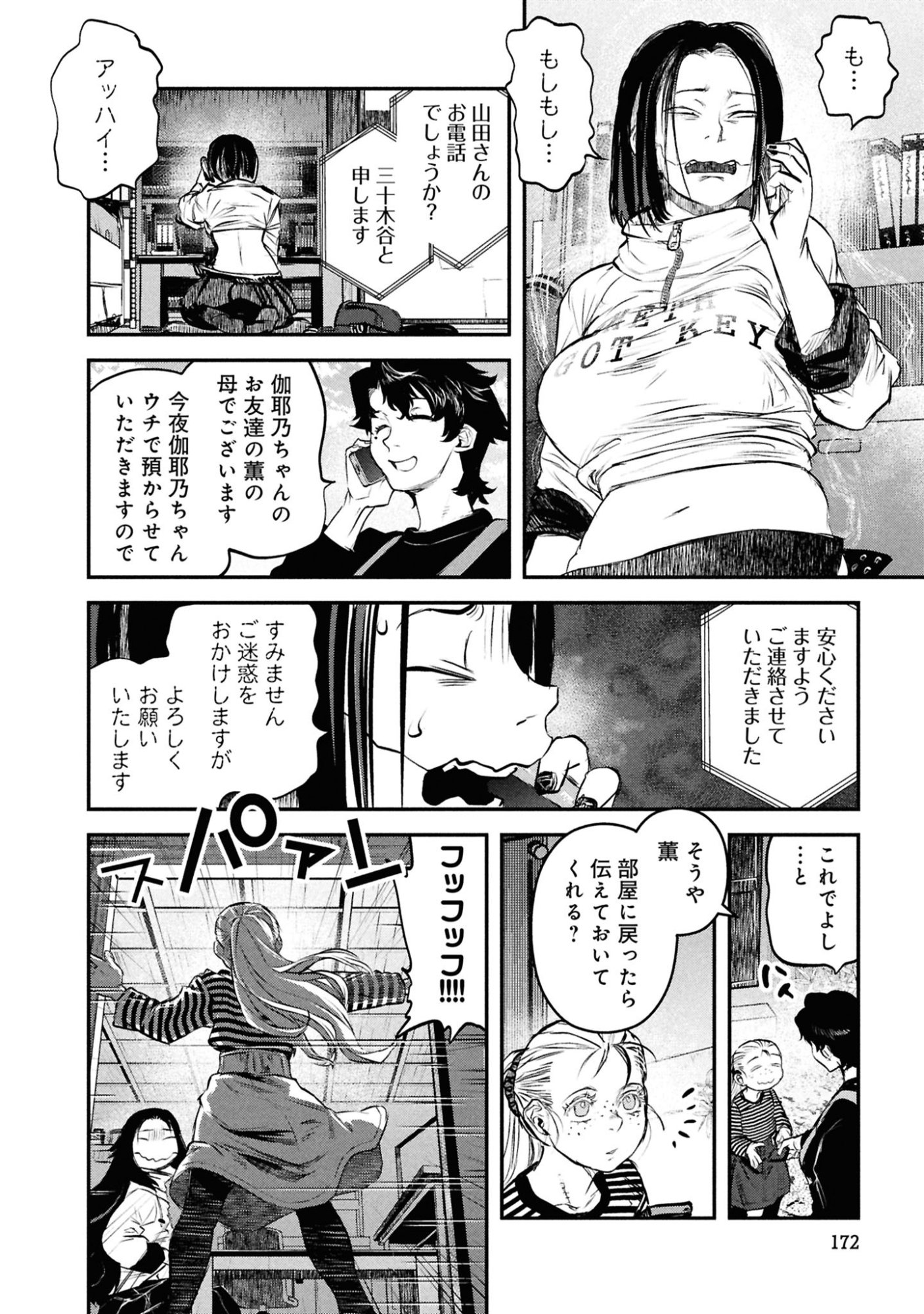 Reiwa no Dara-san Chapter 49 18ページ