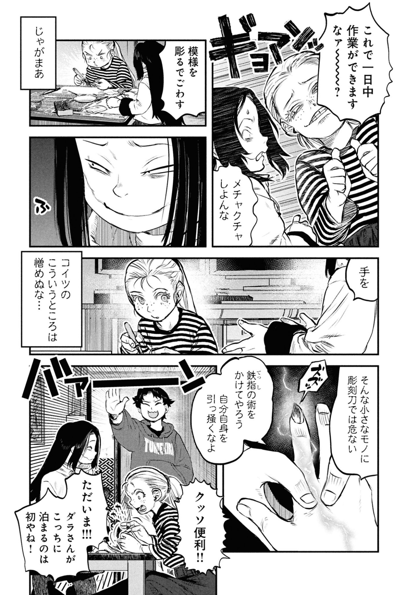 Reiwa no Dara-san Chapter 49 19ページ