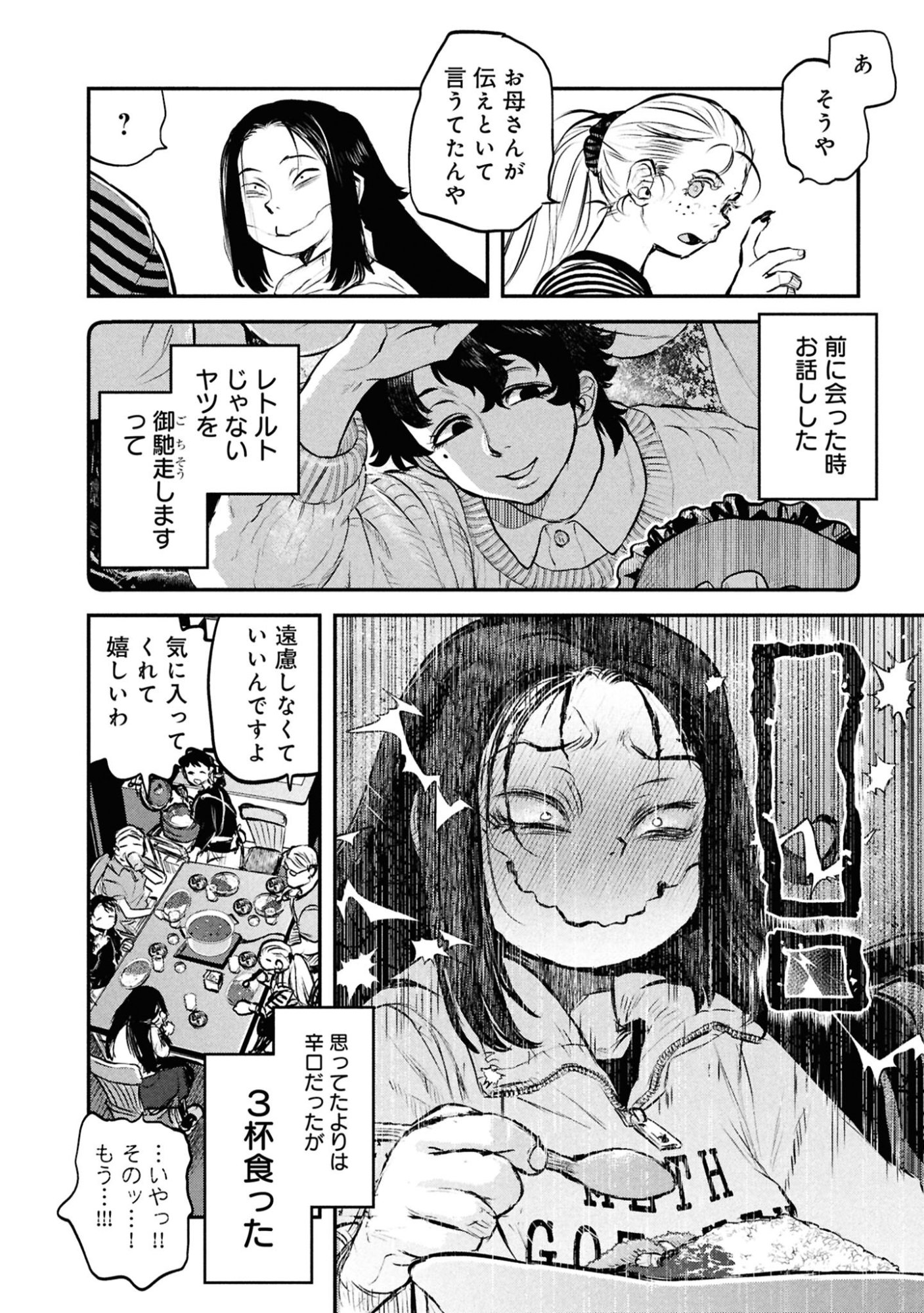 Reiwa no Dara-san Chapter 49 20ページ