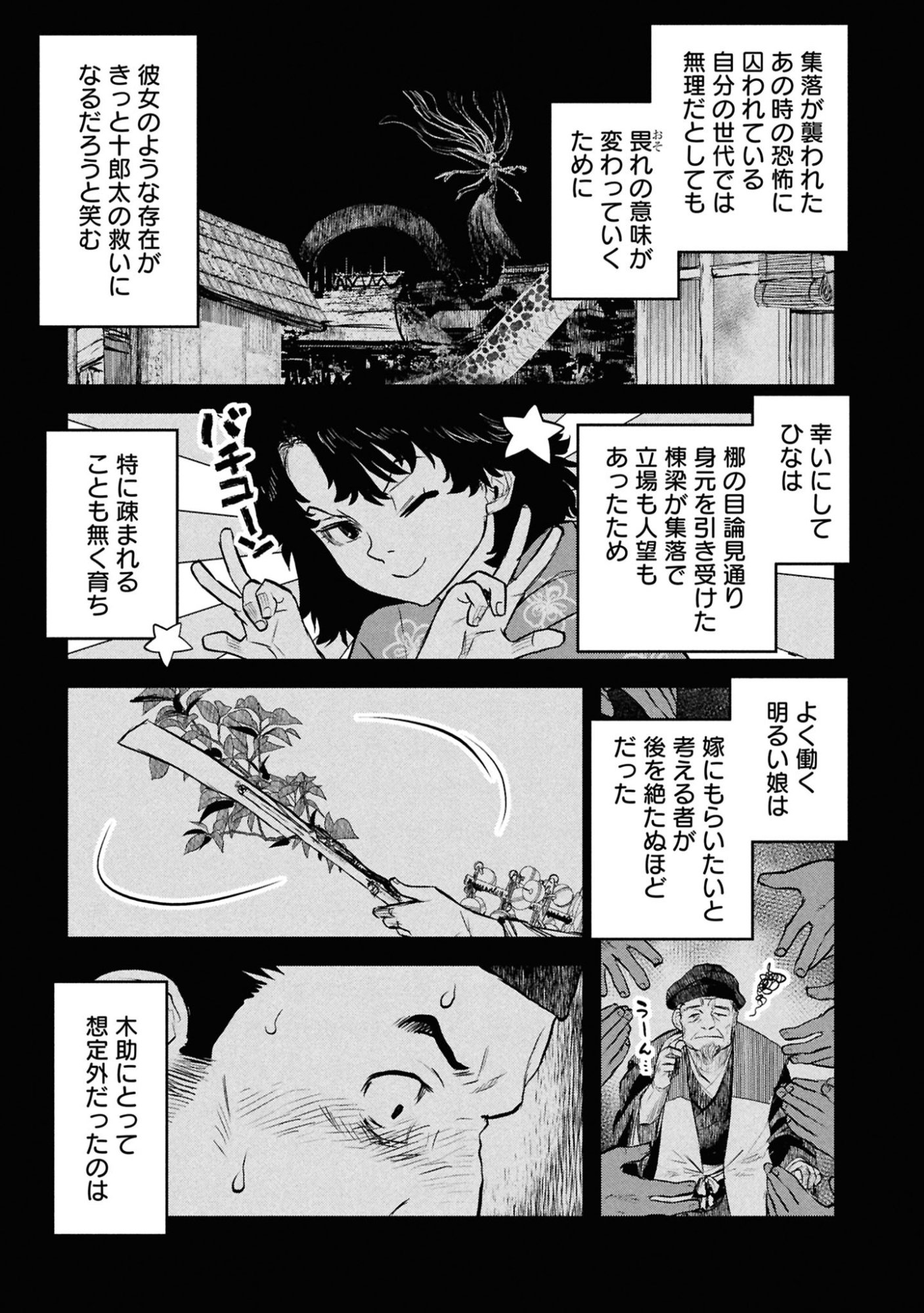 Reiwa no Dara-san Chapter 49 3ページ