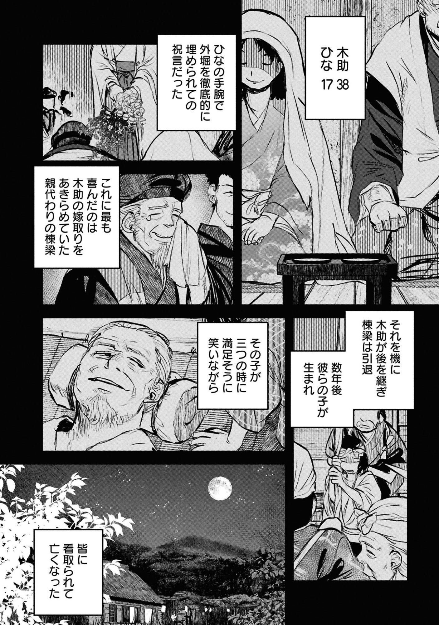 Reiwa no Dara-san Chapter 49 4ページ