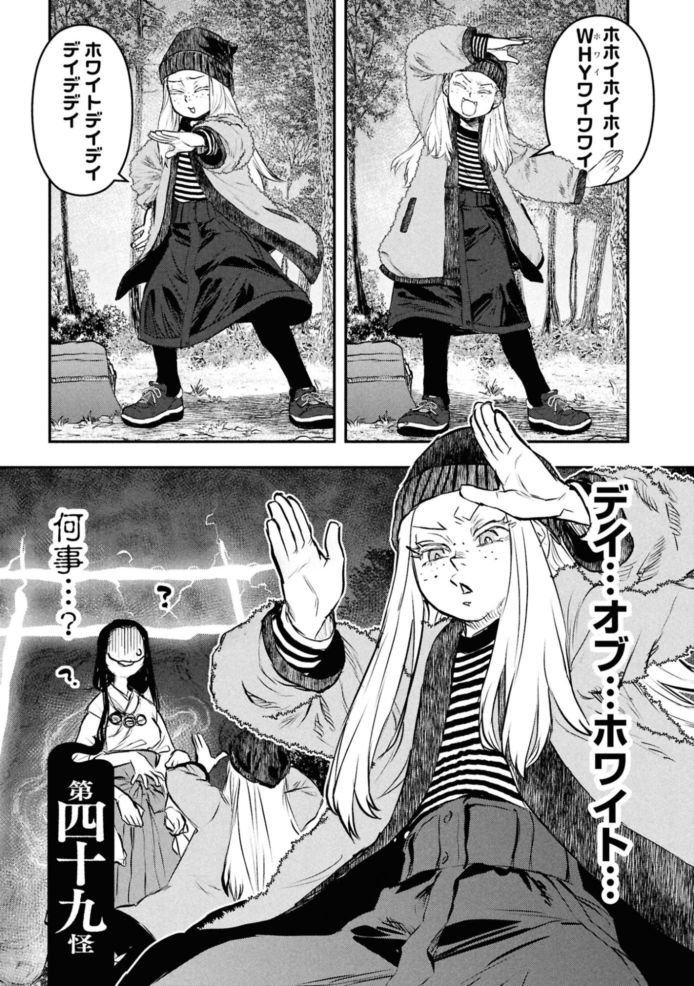 Reiwa no Dara-san Chapter 49 5ページ