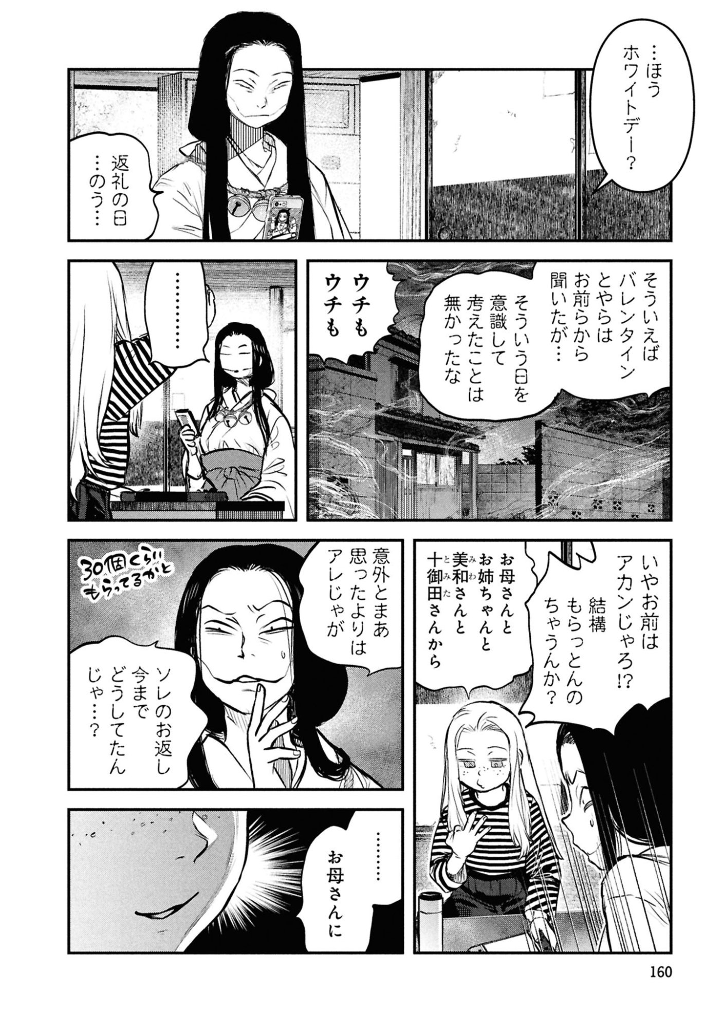 Reiwa no Dara-san Chapter 49 6ページ