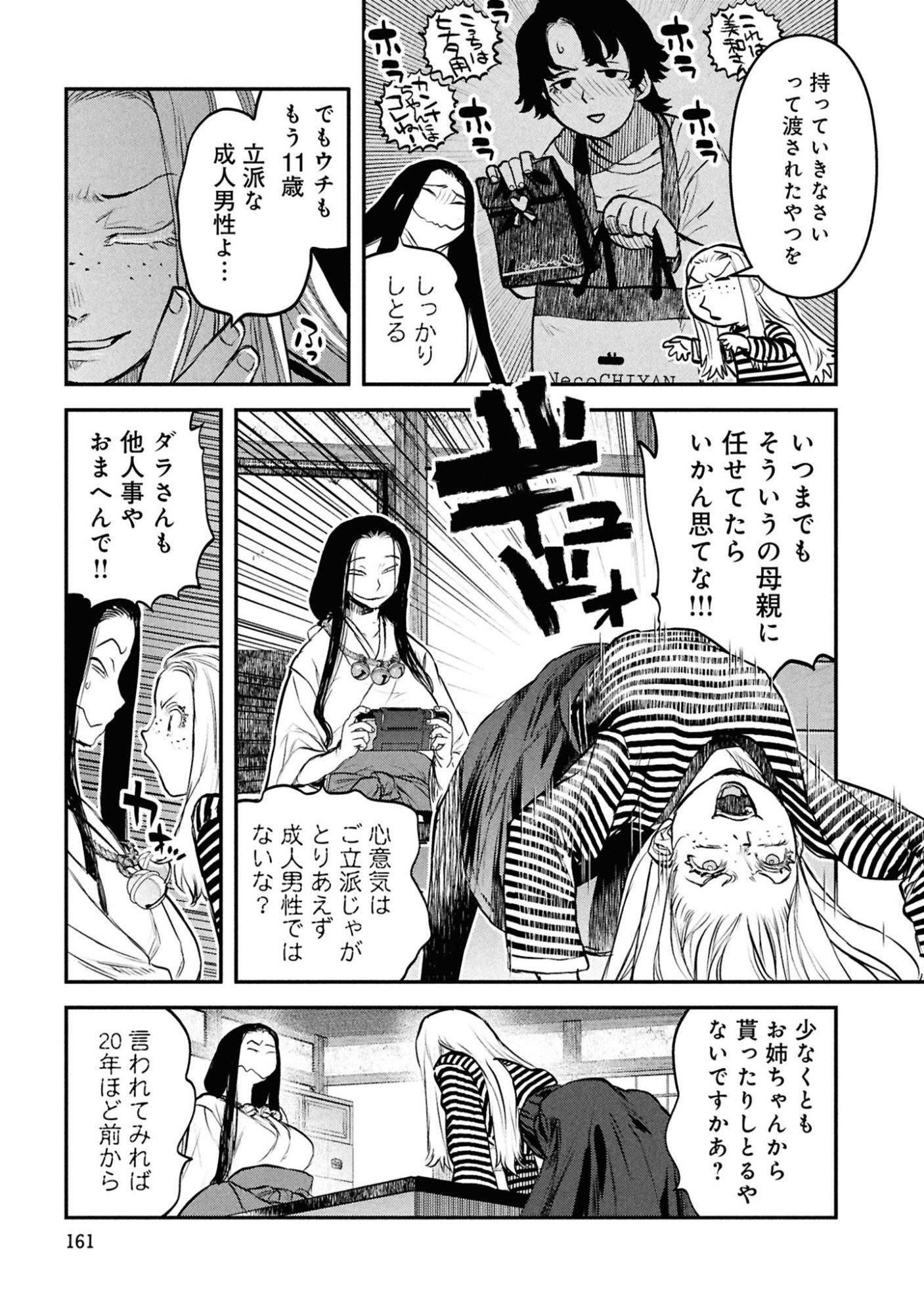 Reiwa no Dara-san Chapter 49 7ページ