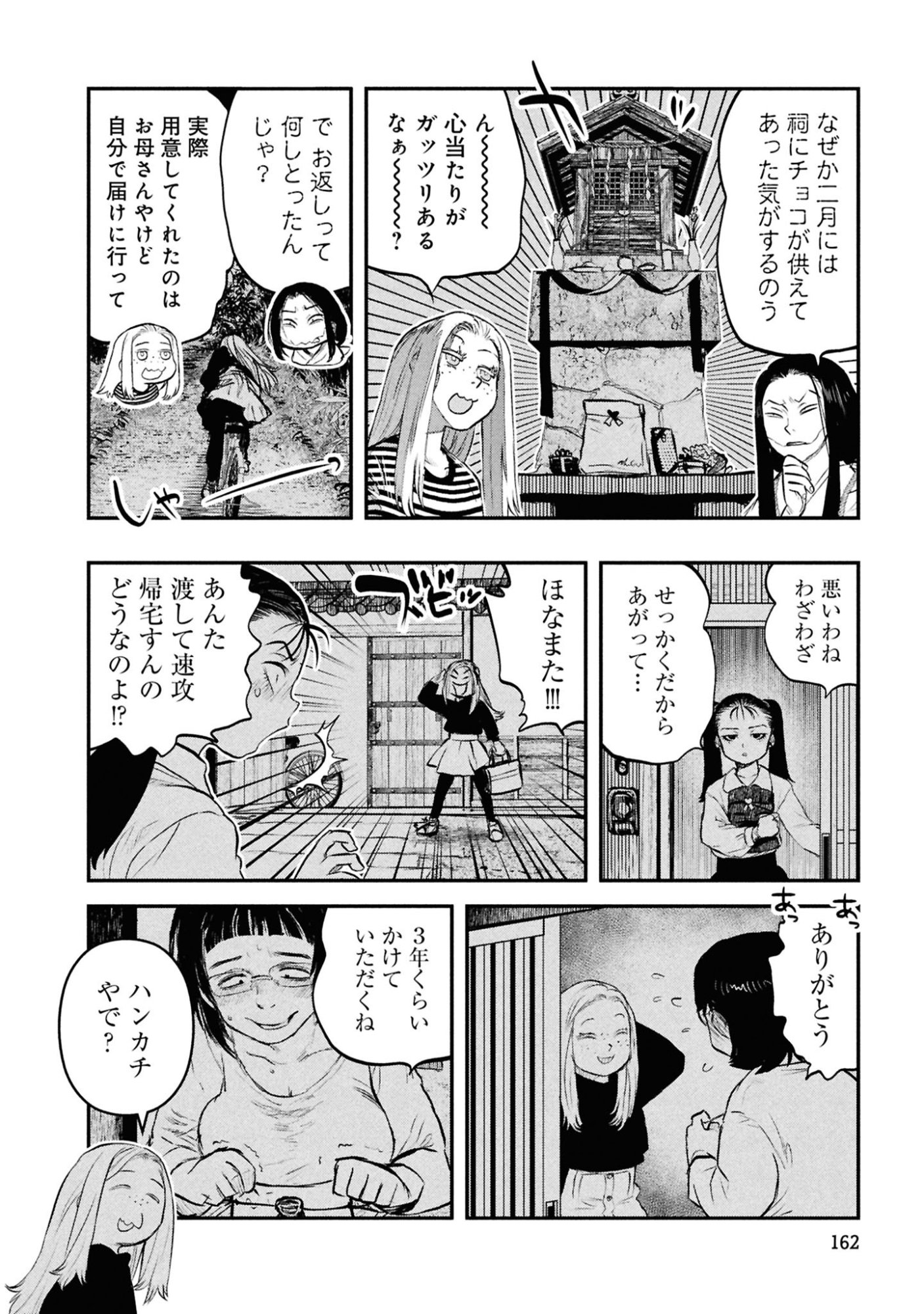Reiwa no Dara-san Chapter 49 8ページ