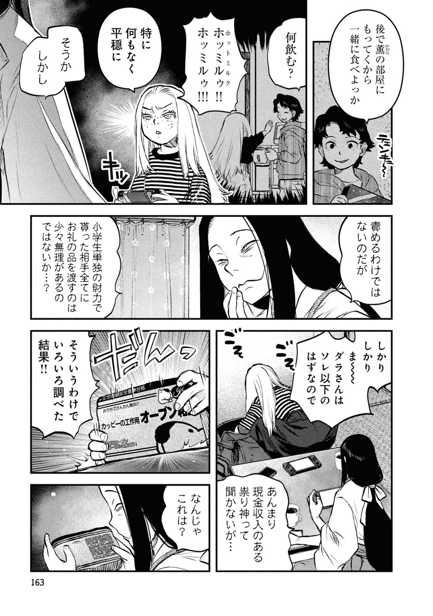 Reiwa no Dara-san Chapter 49 9ページ