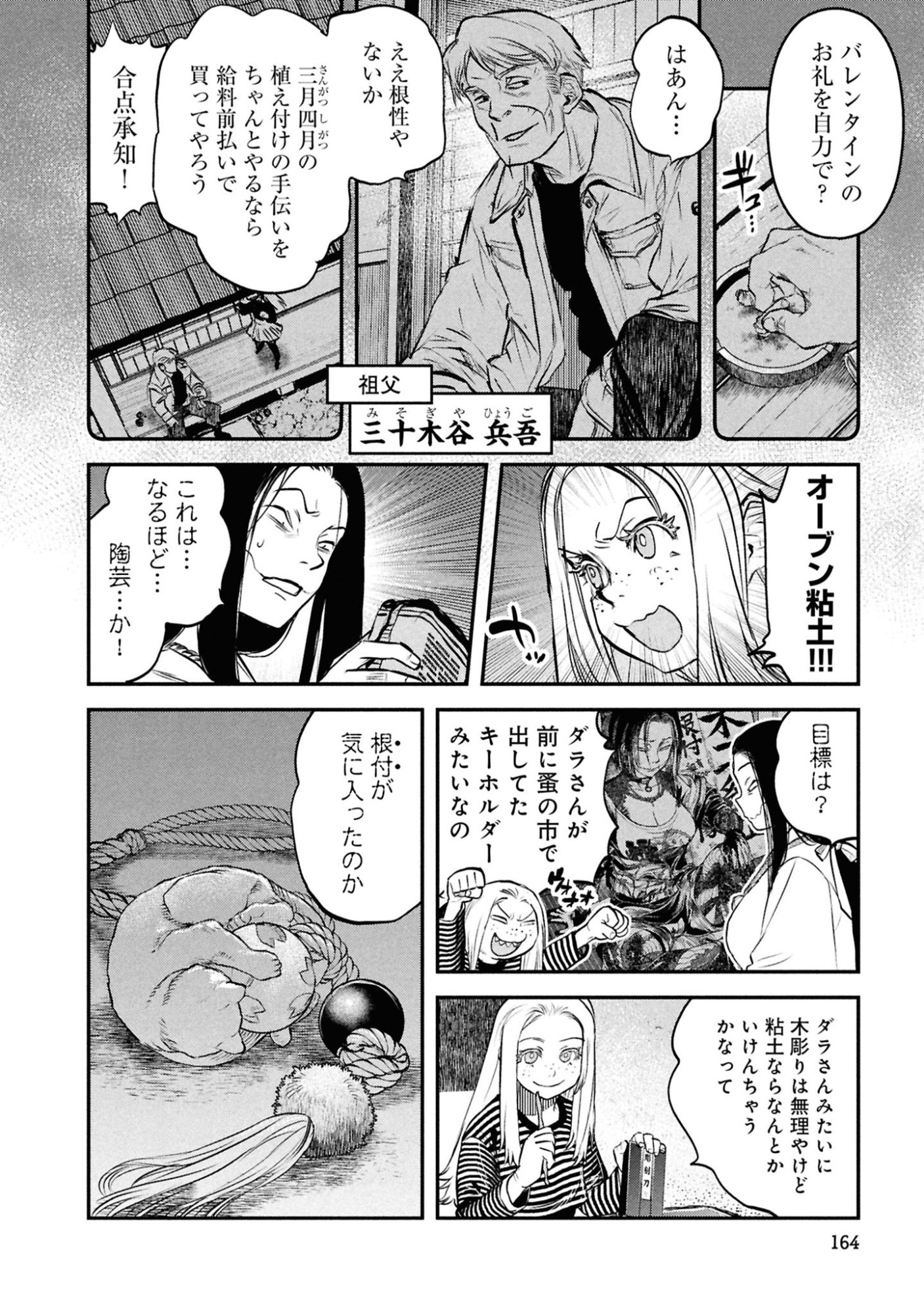 Reiwa no Dara-san Chapter 49 10ページ