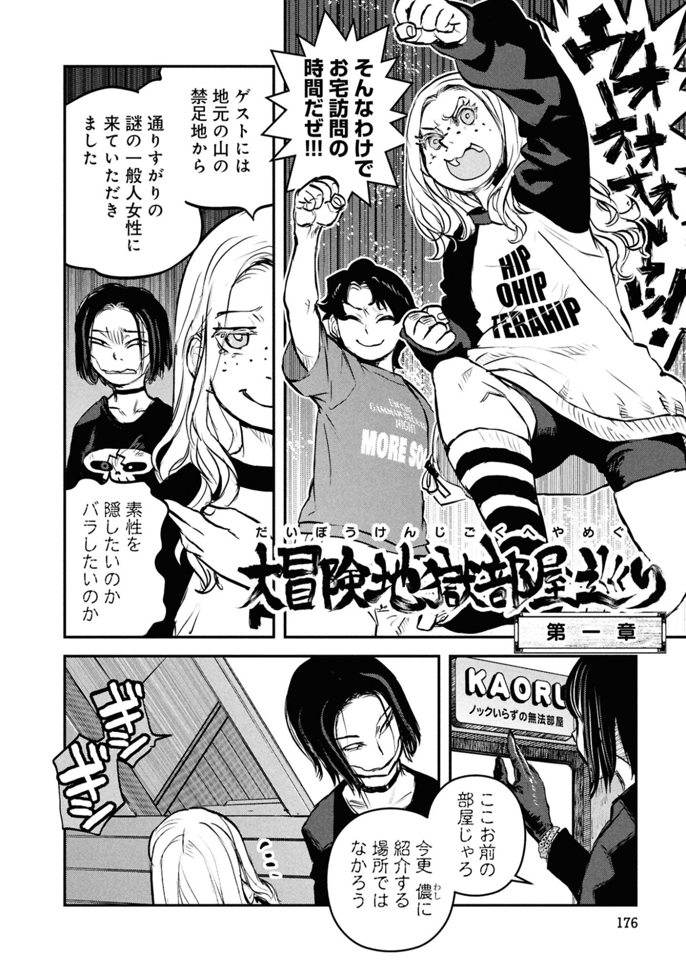 Reiwa no Dara-san Chapter 49.5 1ページ