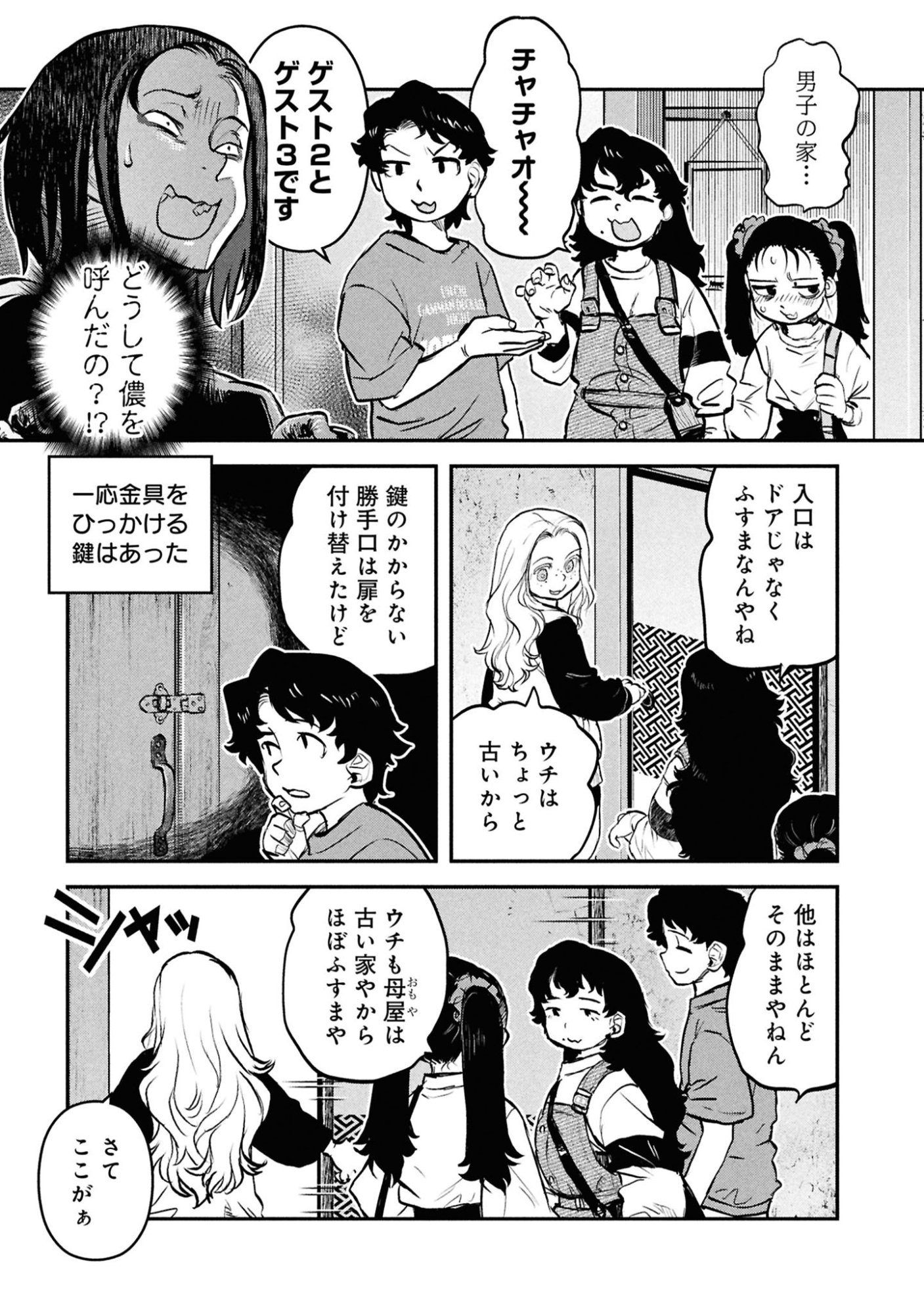 Reiwa no Dara-san Chapter 49.5 2ページ