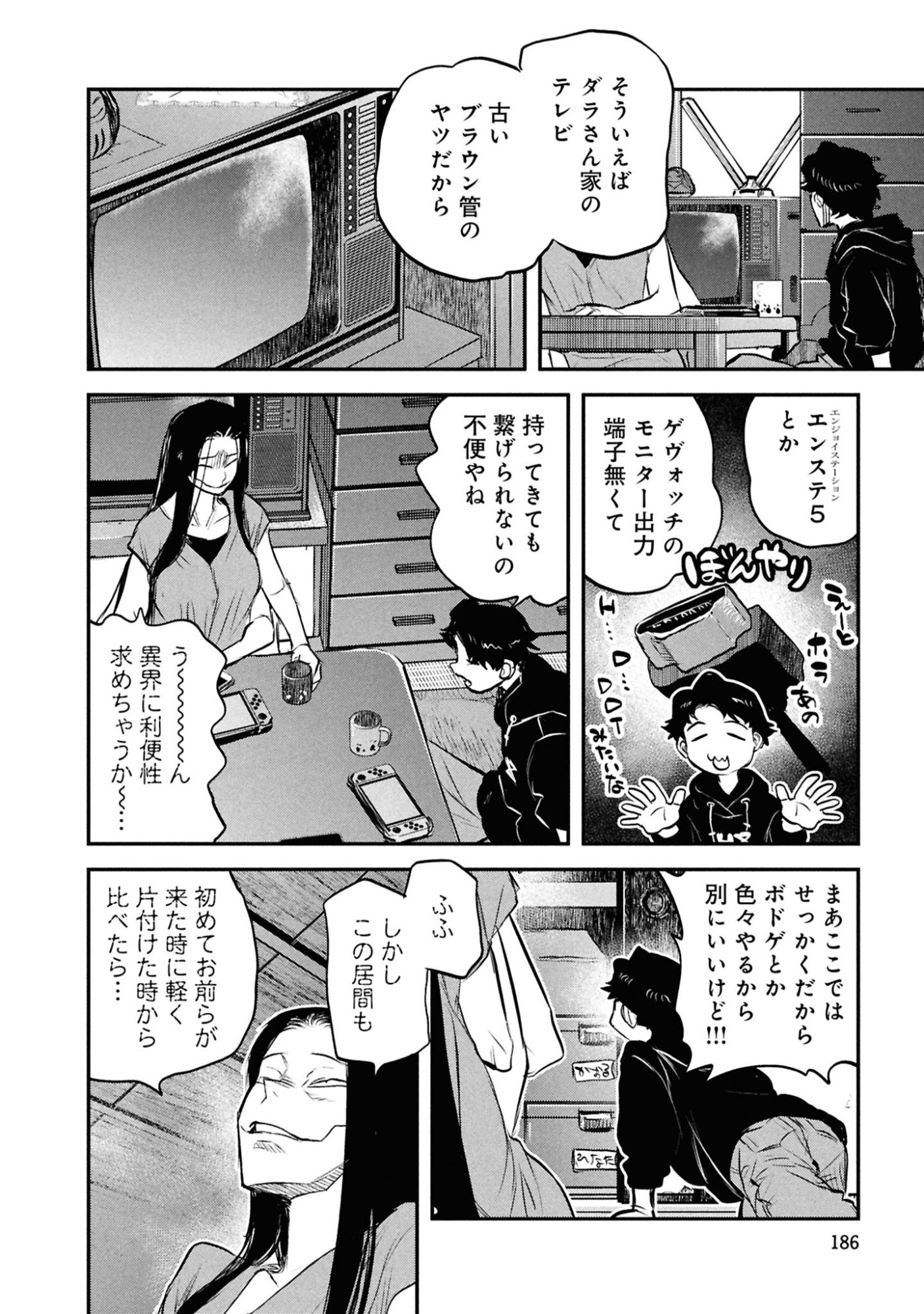 Reiwa no Dara-san Chapter 49.5 11ページ