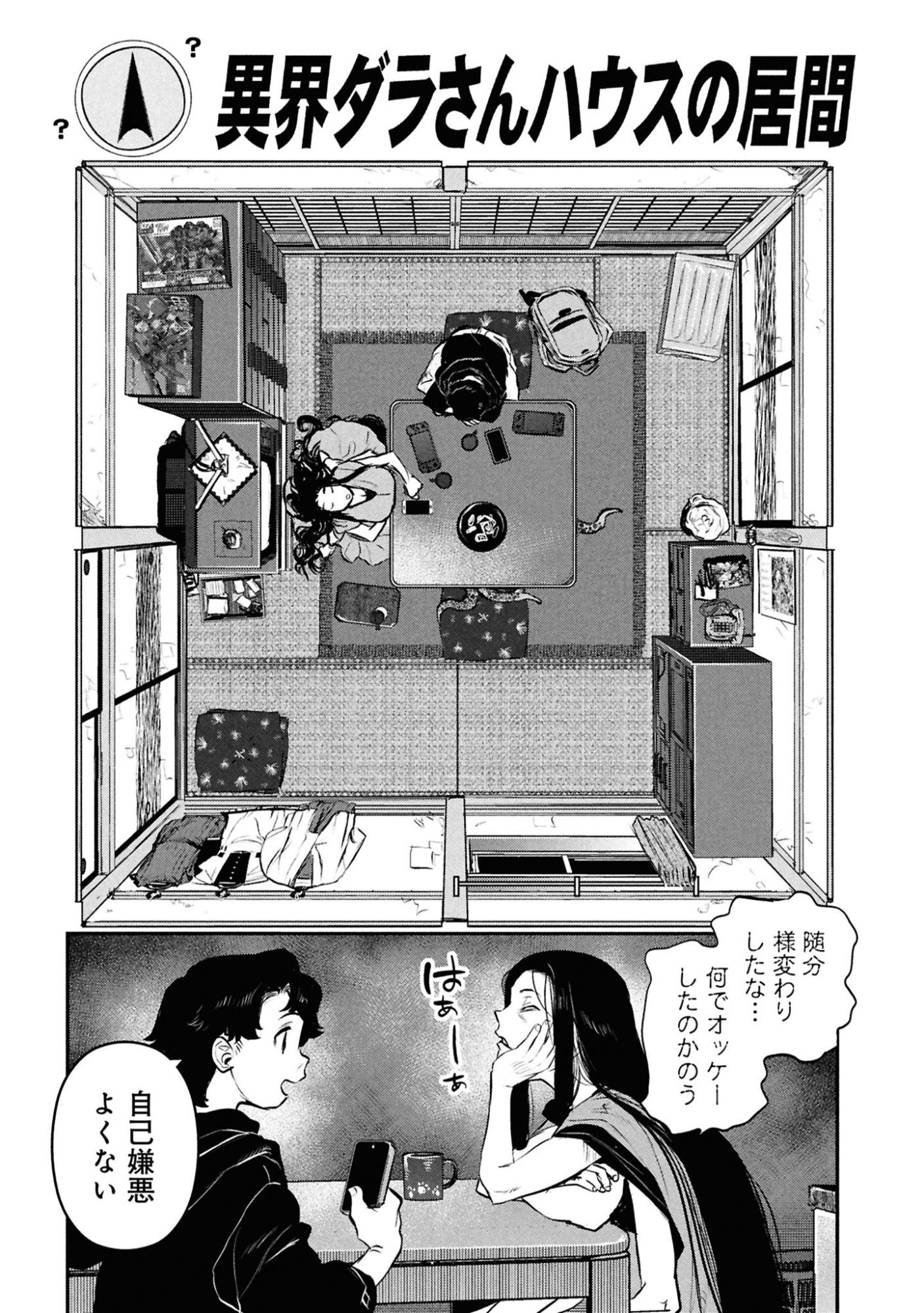 Reiwa no Dara-san Chapter 49.5 12ページ
