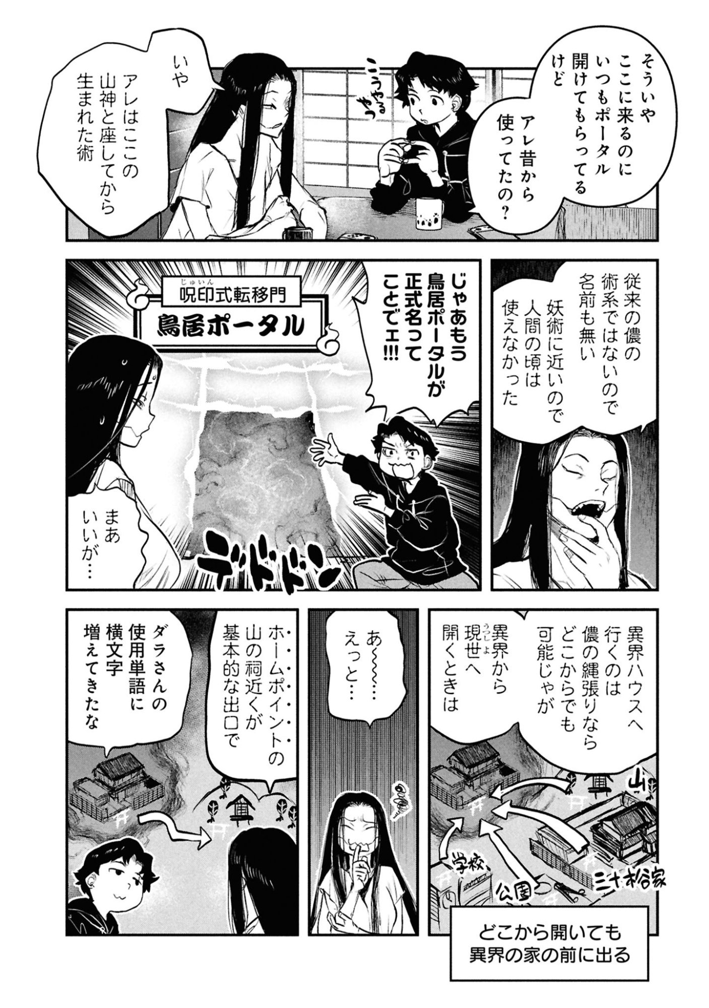 Reiwa no Dara-san Chapter 49.5 13ページ