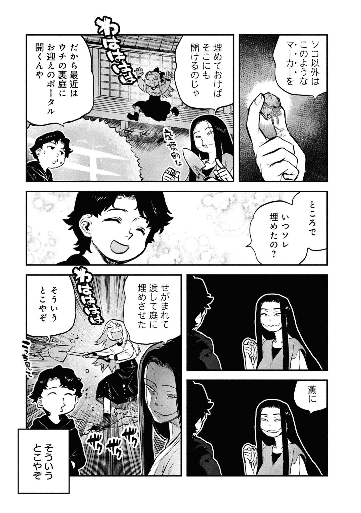 Reiwa no Dara-san Chapter 49.5 14ページ