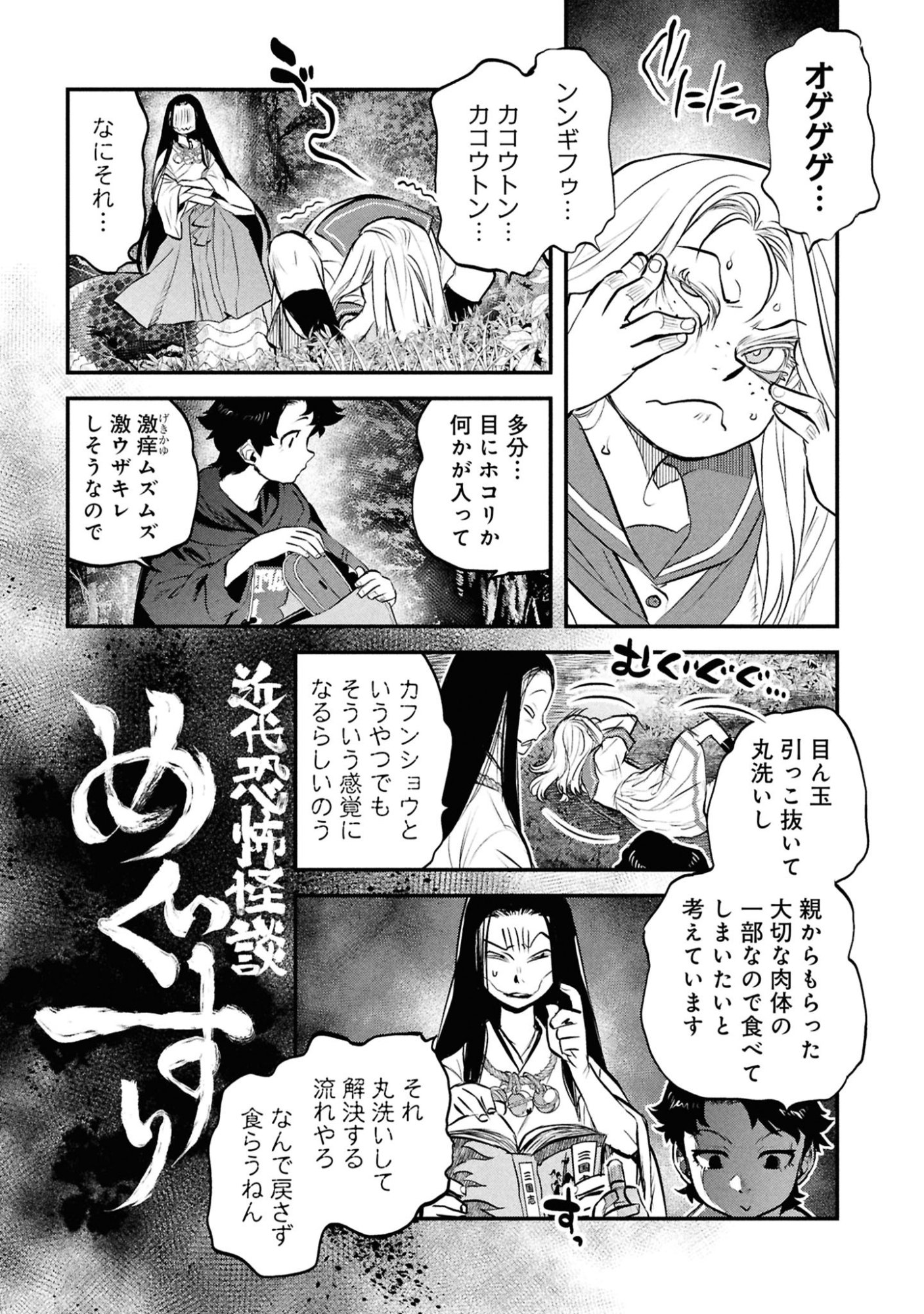 Reiwa no Dara-san Chapter 49.5 16ページ