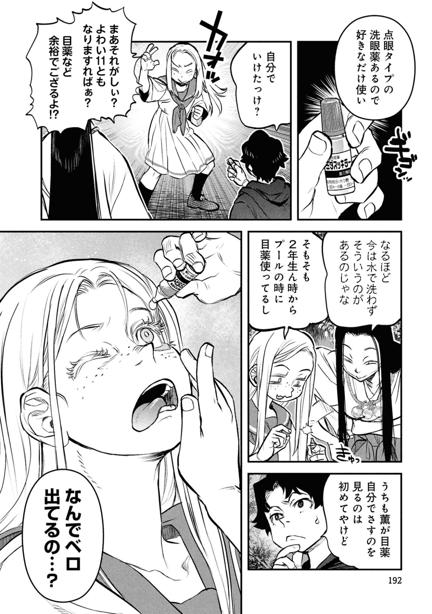 Reiwa no Dara-san Chapter 49.5 17ページ