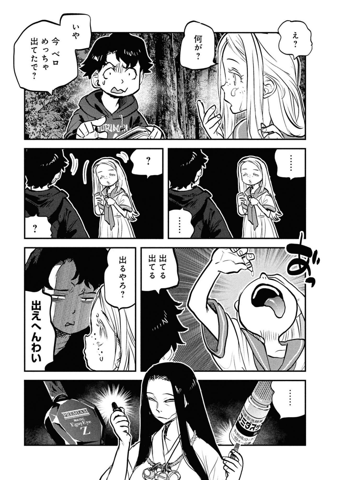 Reiwa no Dara-san Chapter 49.5 18ページ