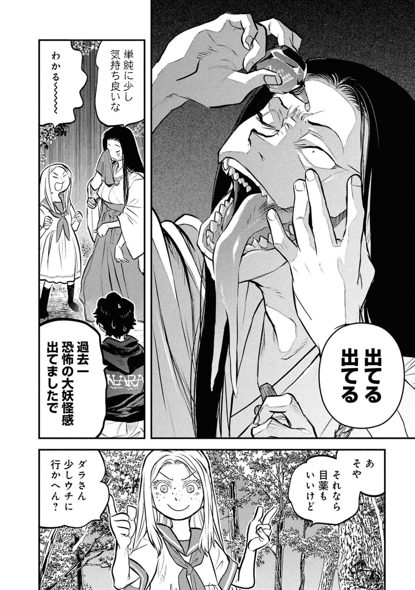 Reiwa no Dara-san Chapter 49.5 19ページ
