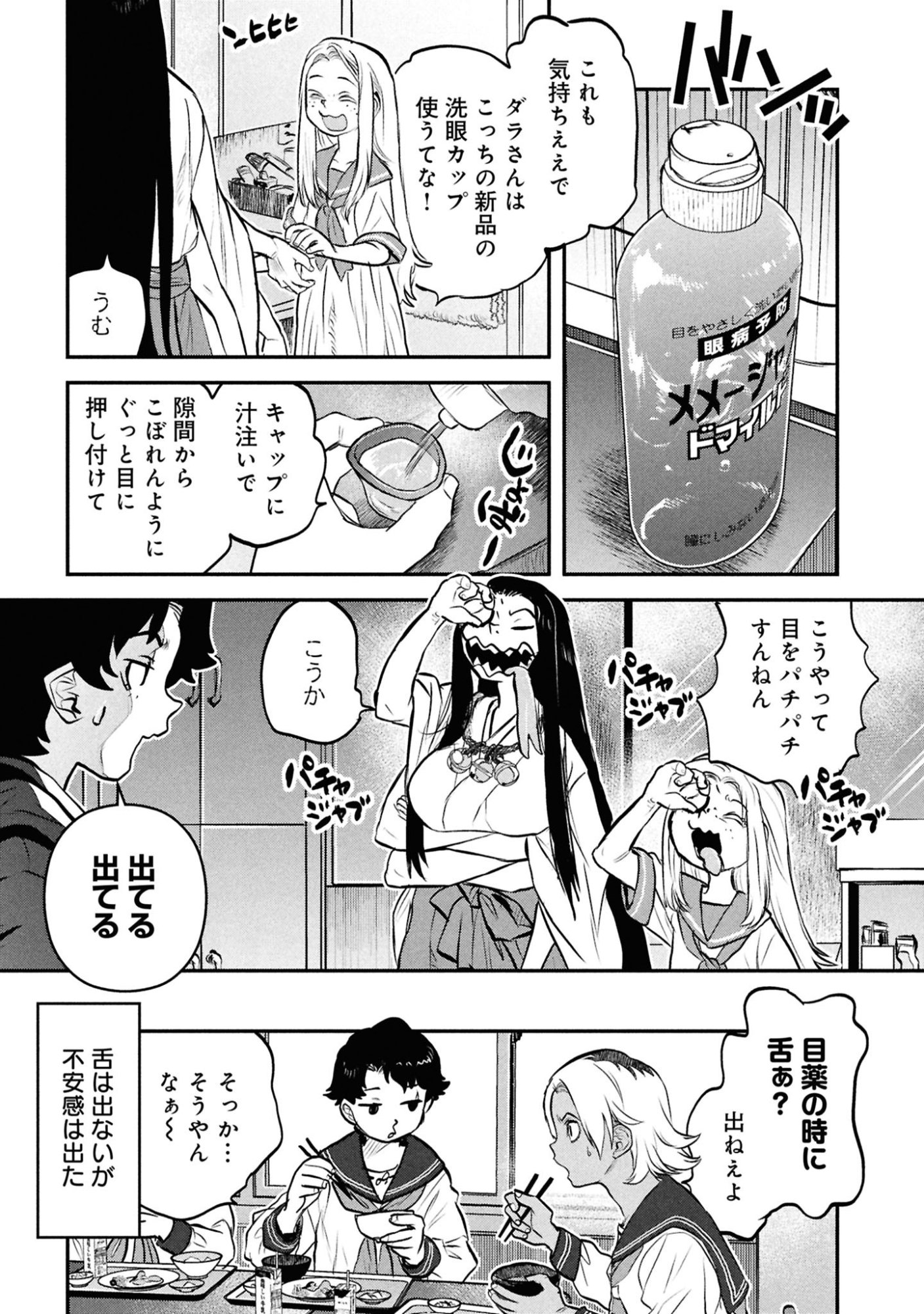 Reiwa no Dara-san Chapter 49.5 20ページ