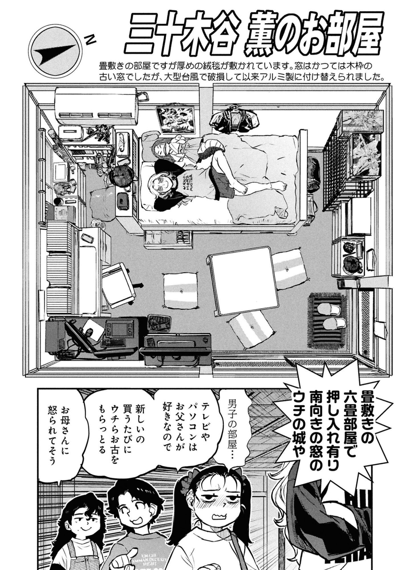 Reiwa no Dara-san Chapter 49.5 3ページ