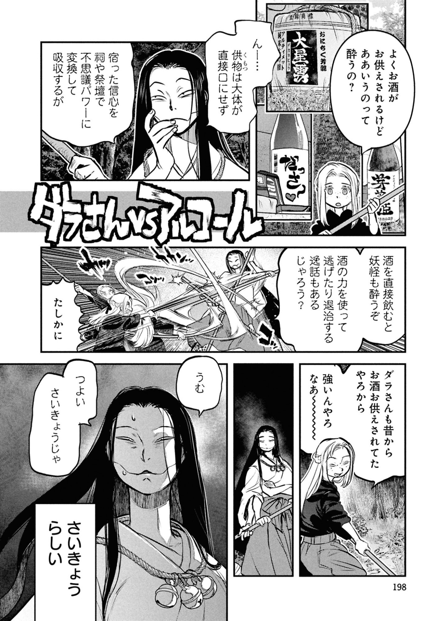 Reiwa no Dara-san Chapter 49.5 23ページ
