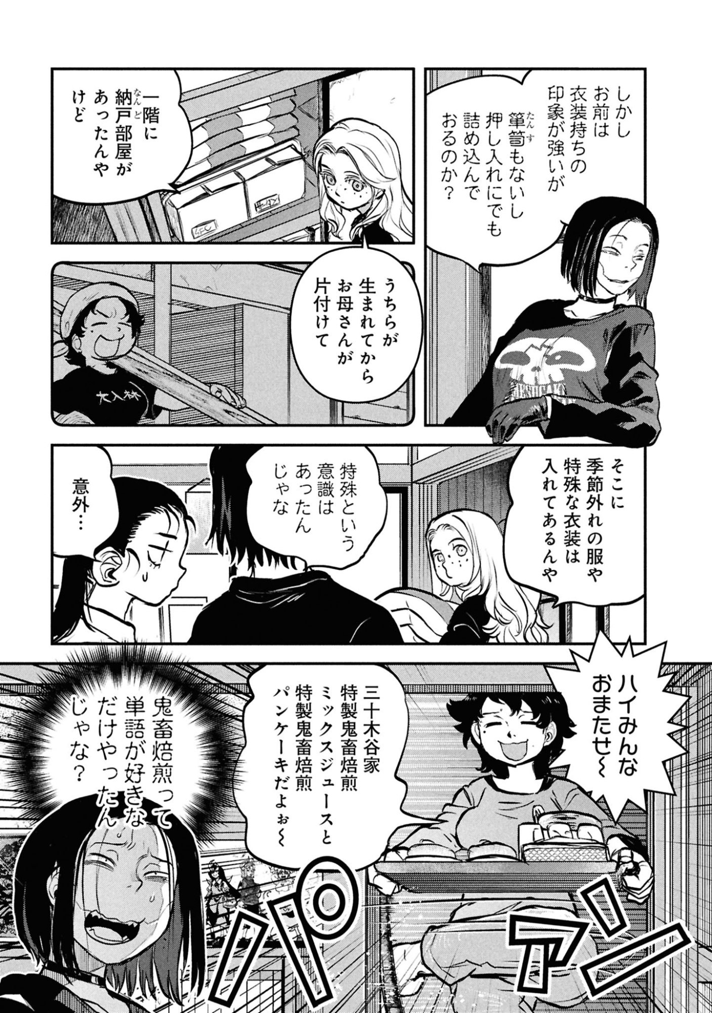 Reiwa no Dara-san Chapter 49.5 4ページ