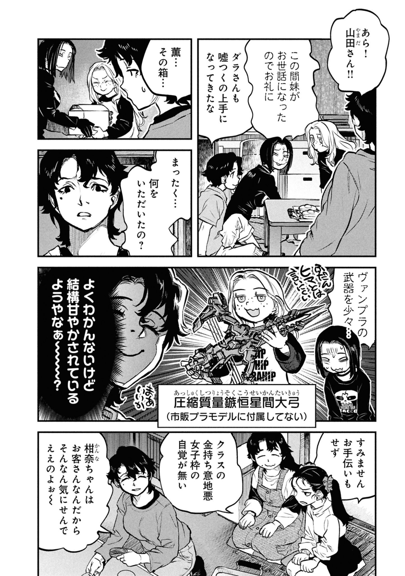 Reiwa no Dara-san Chapter 49.5 5ページ