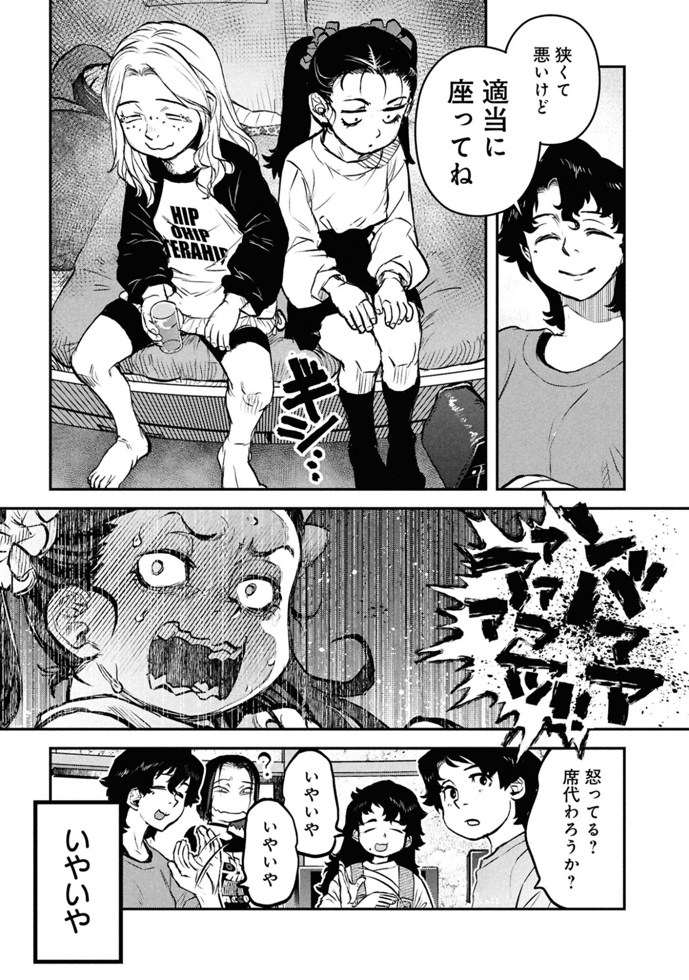 Reiwa no Dara-san Chapter 49.5 6ページ