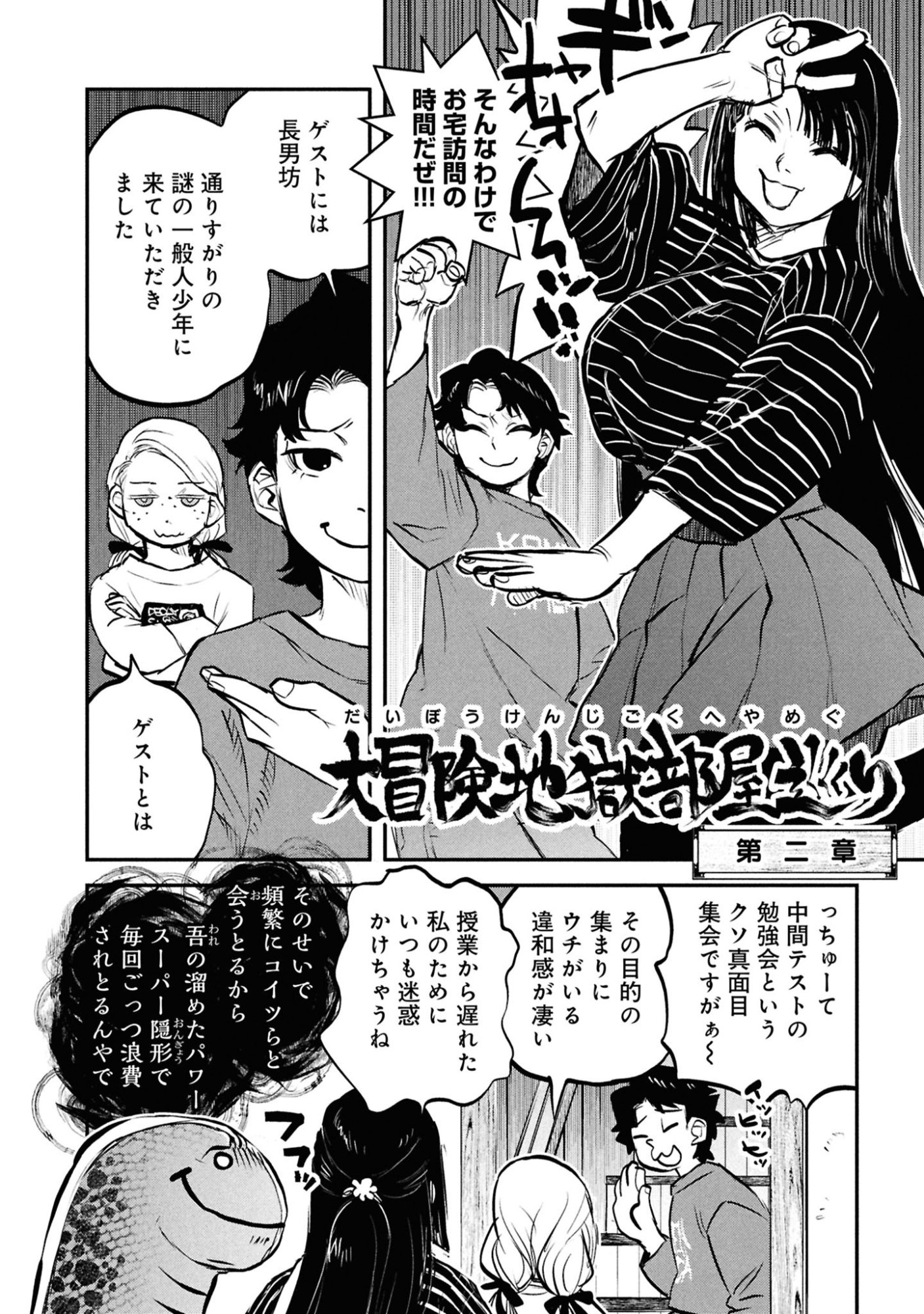 Reiwa no Dara-san Chapter 49.5 7ページ