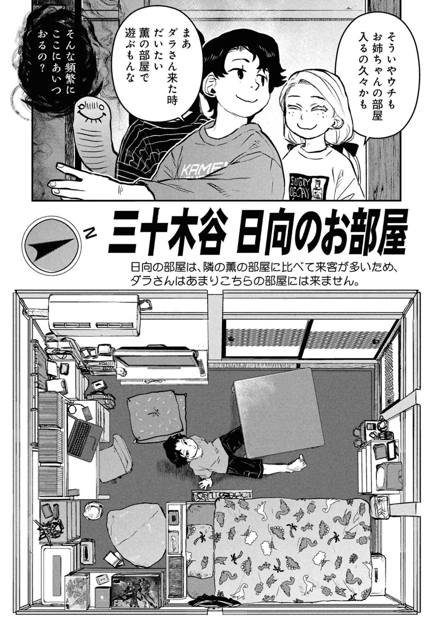 Reiwa no Dara-san Chapter 49.5 8ページ
