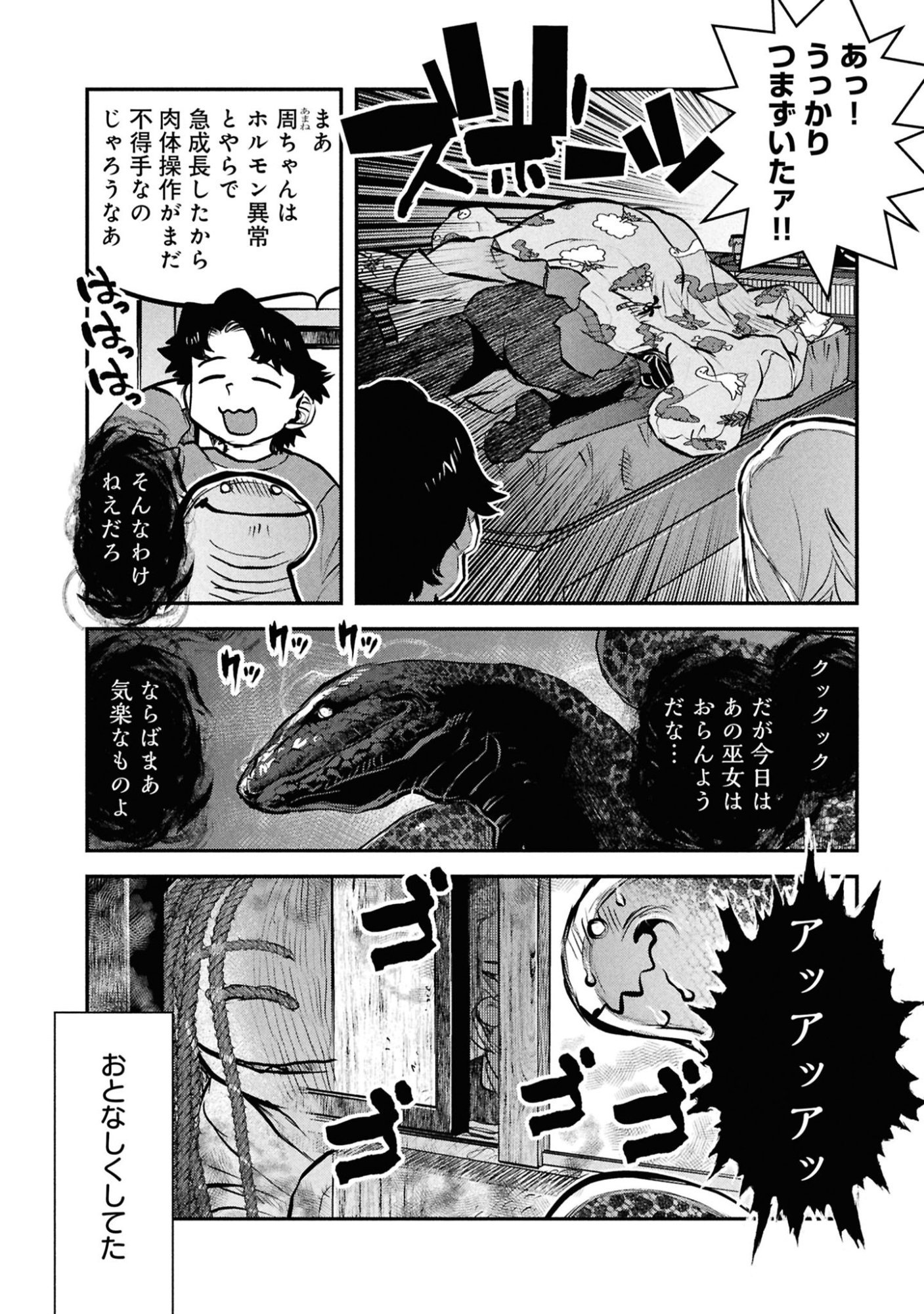 Reiwa no Dara-san Chapter 49.5 9ページ