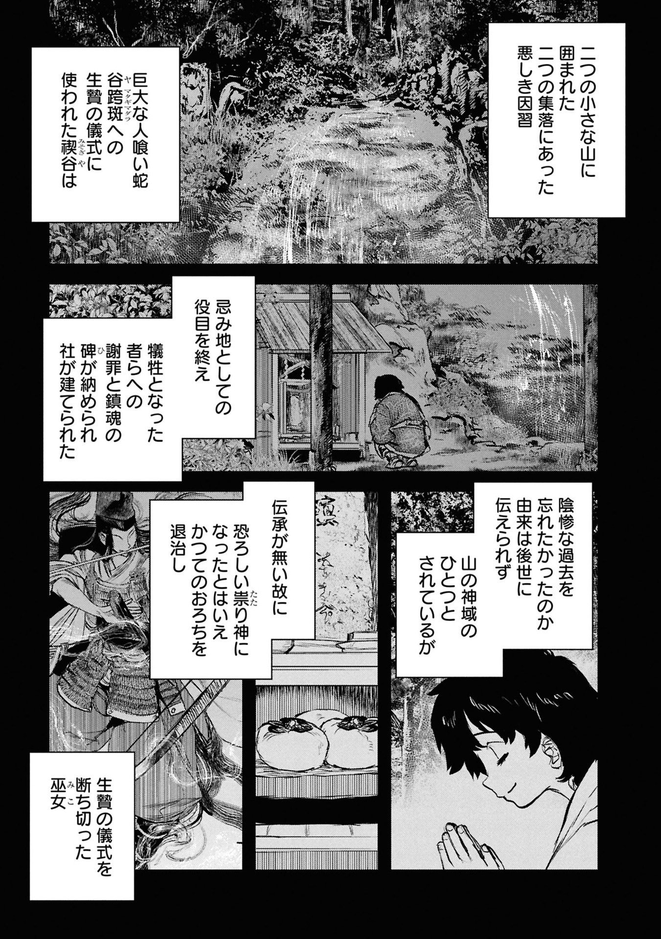 Reiwa no Dara-san Chapter 50 1ページ